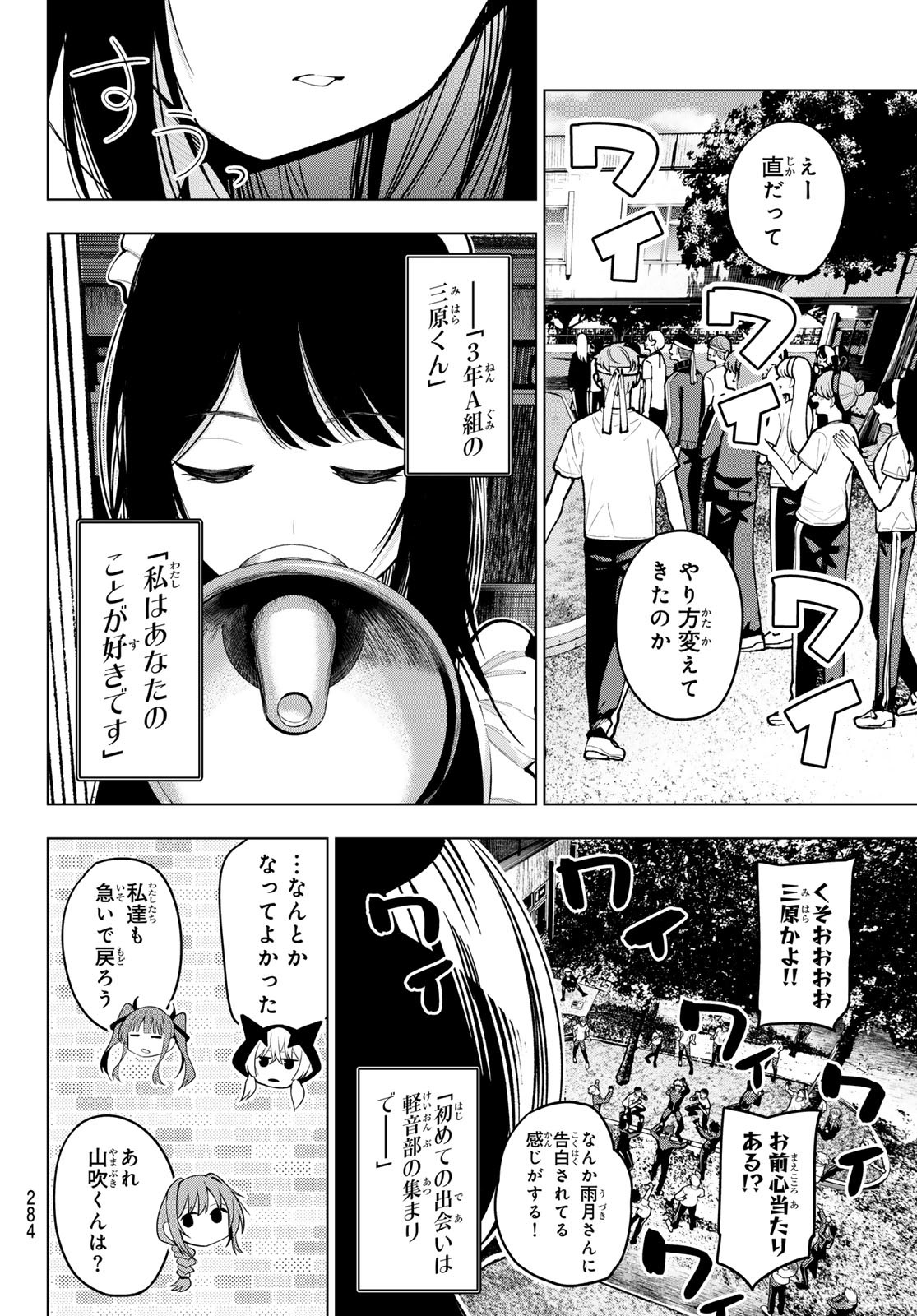 真夜中ハートチューン Chap 13 - Next Chap 14