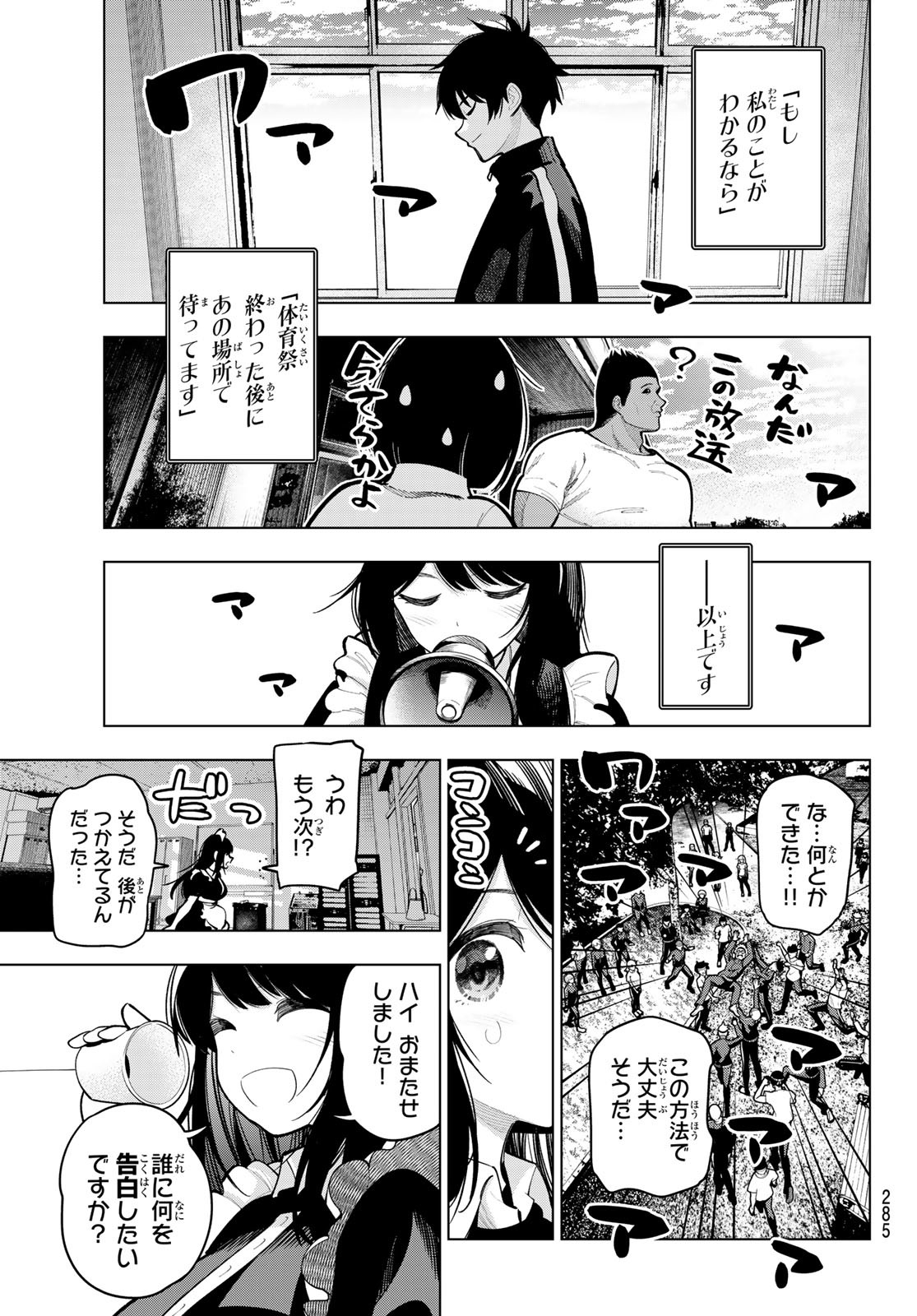 真夜中ハートチューン Chap 13 - Next Chap 14