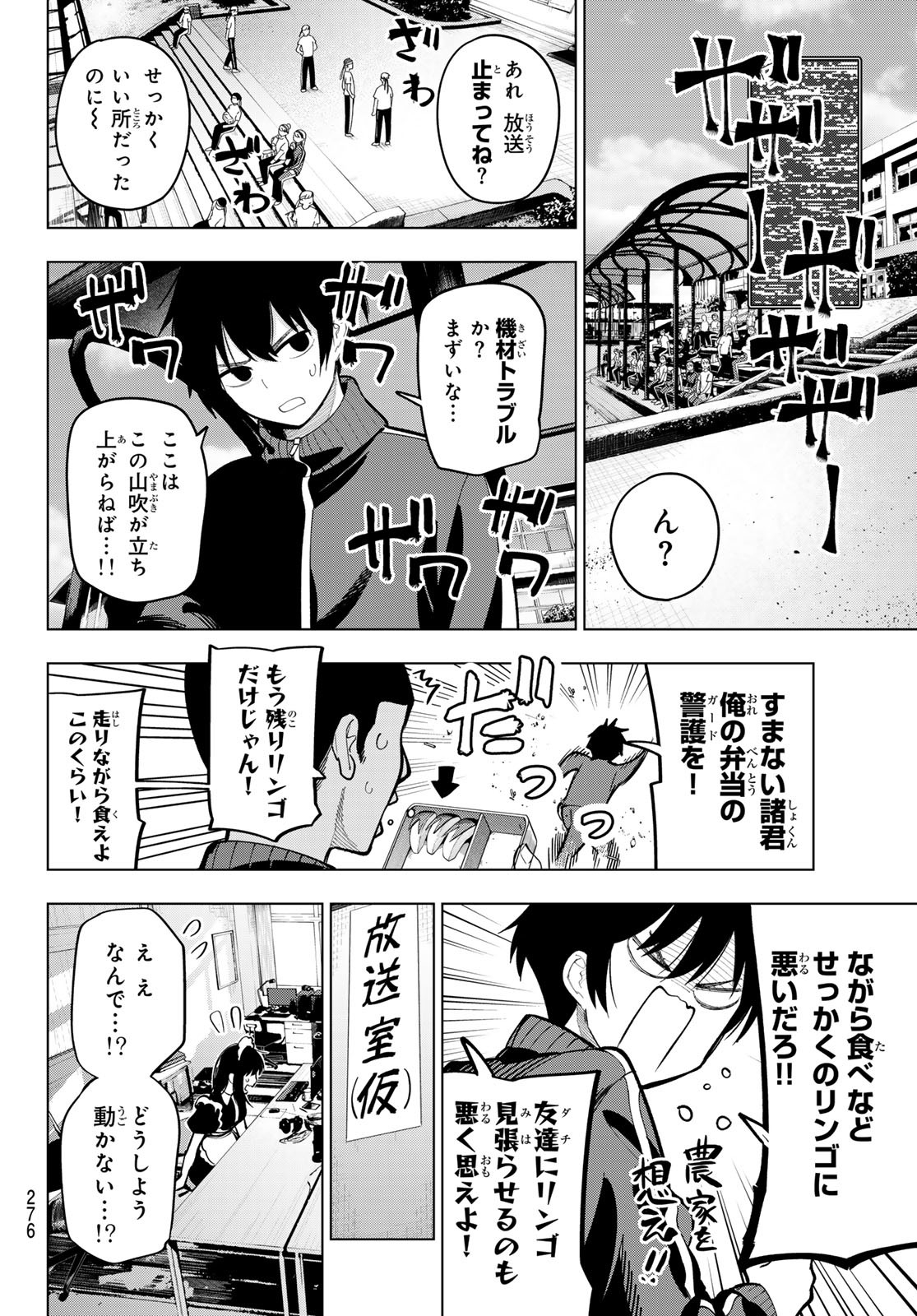 真夜中ハートチューン Chap 13 - Next Chap 14