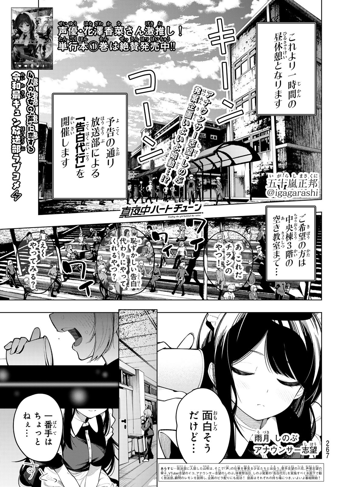 真夜中ハートチューン Chap 13 - Next Chap 14