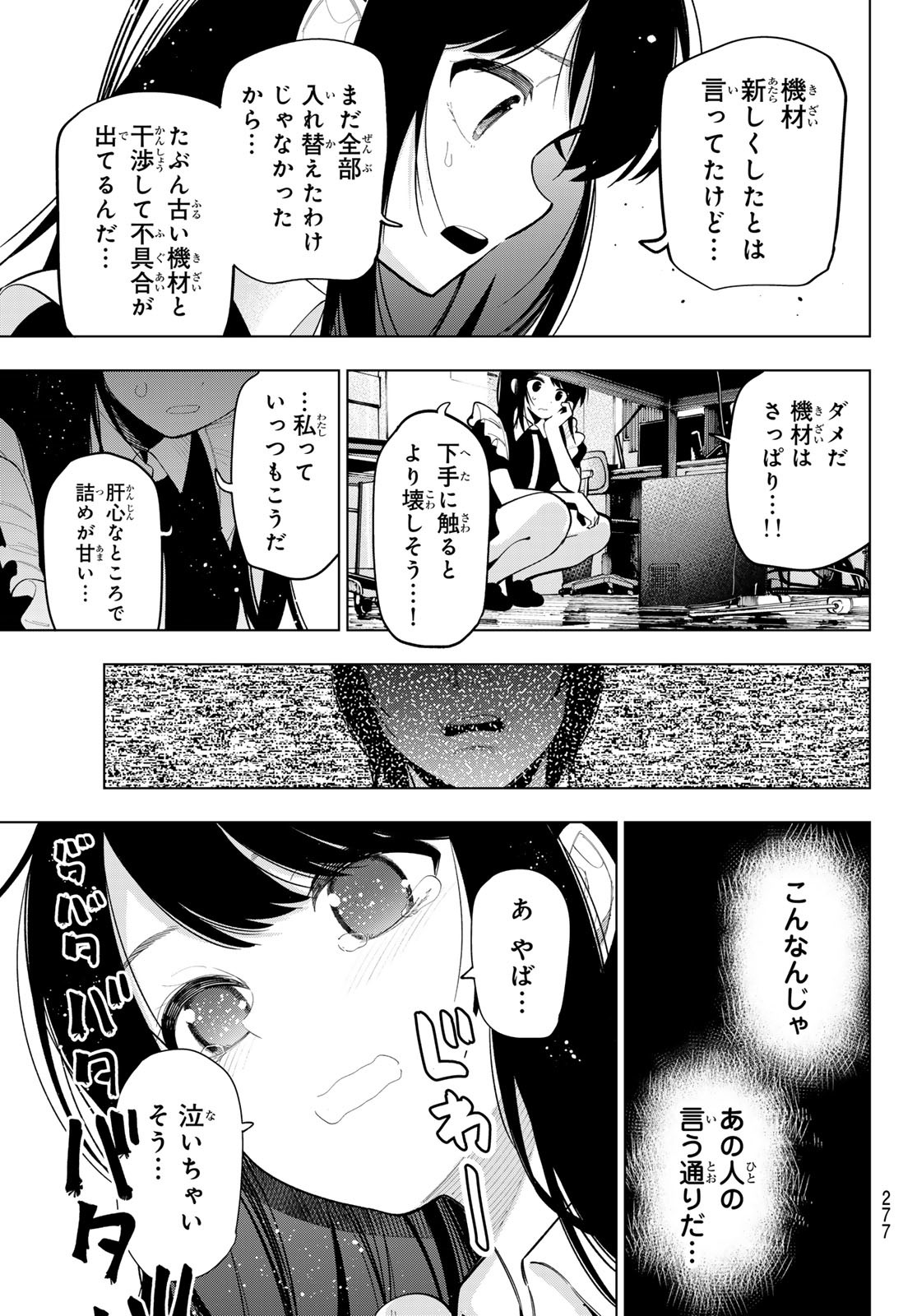 真夜中ハートチューン Chap 13 - Next Chap 14