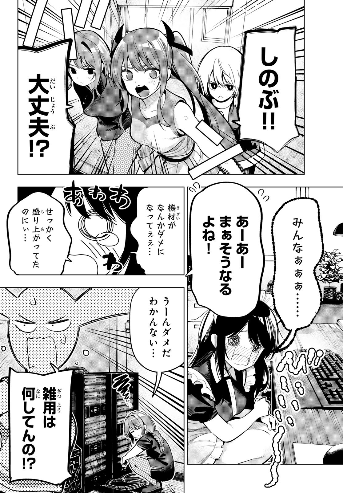 真夜中ハートチューン Chap 13 - Next Chap 14