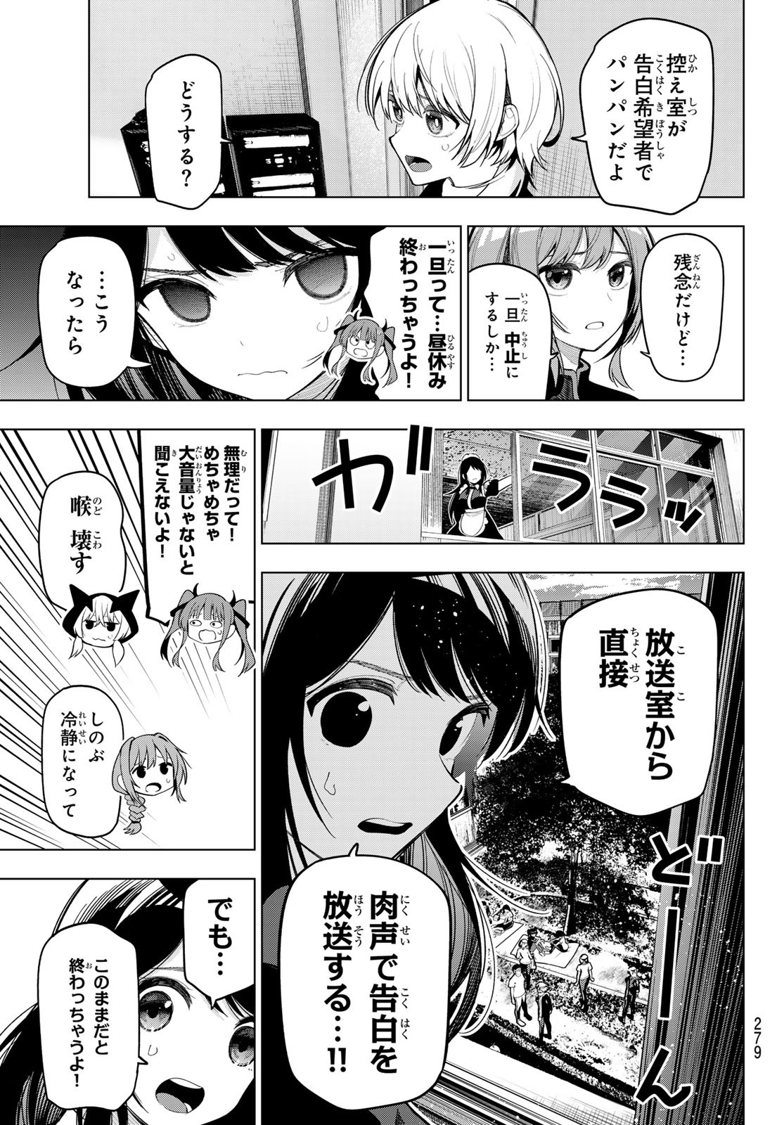 真夜中ハートチューン Chap 13 - Next Chap 14