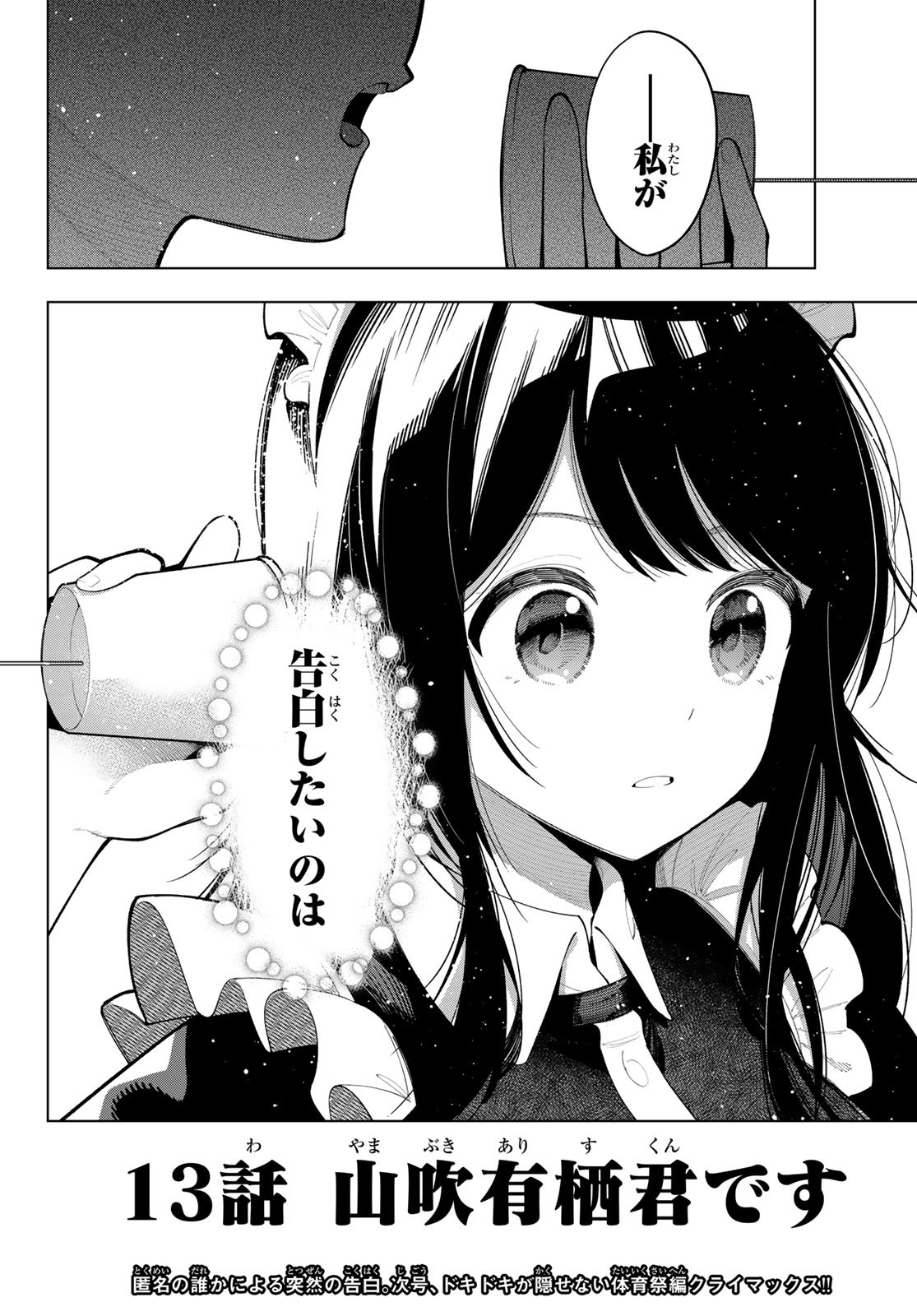 真夜中ハートチューン Chap 13 - Next Chap 14