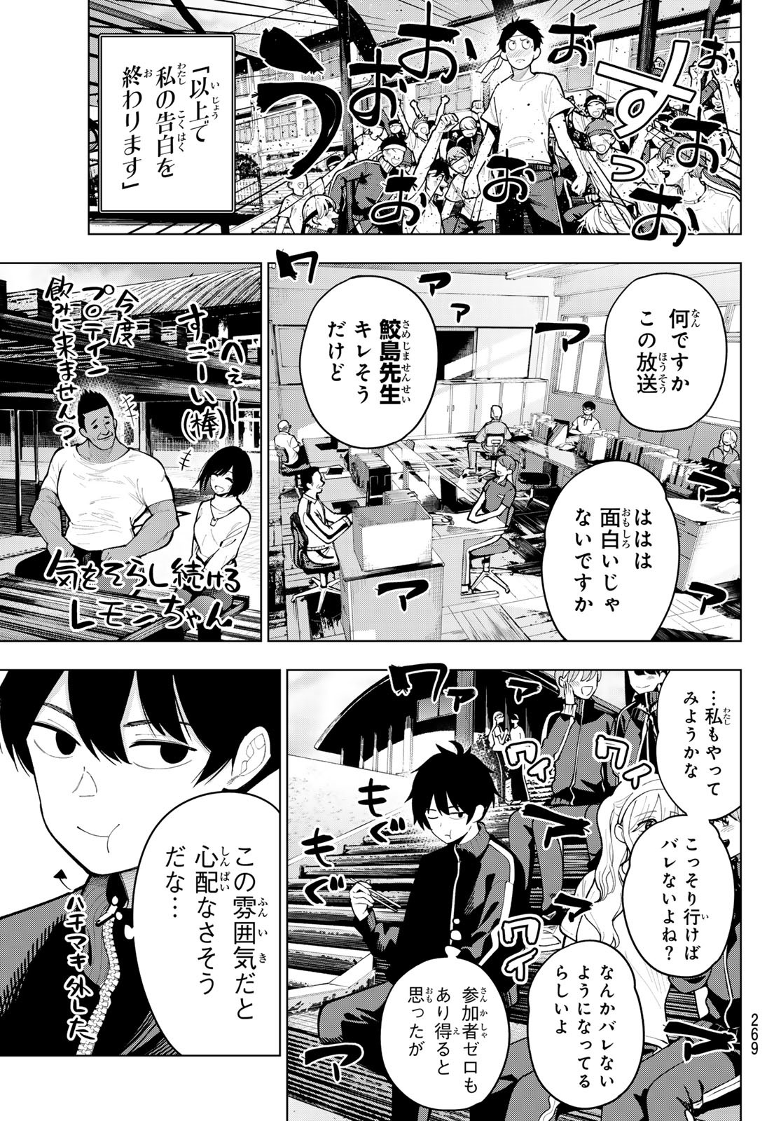 真夜中ハートチューン Chap 13 - Next Chap 14