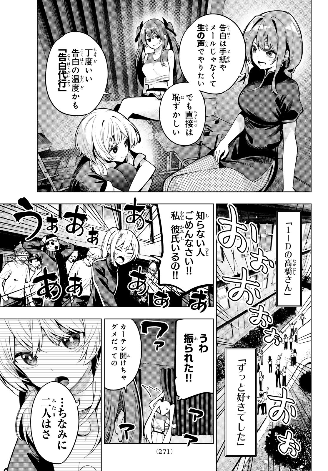 真夜中ハートチューン Chap 13 - Next Chap 14