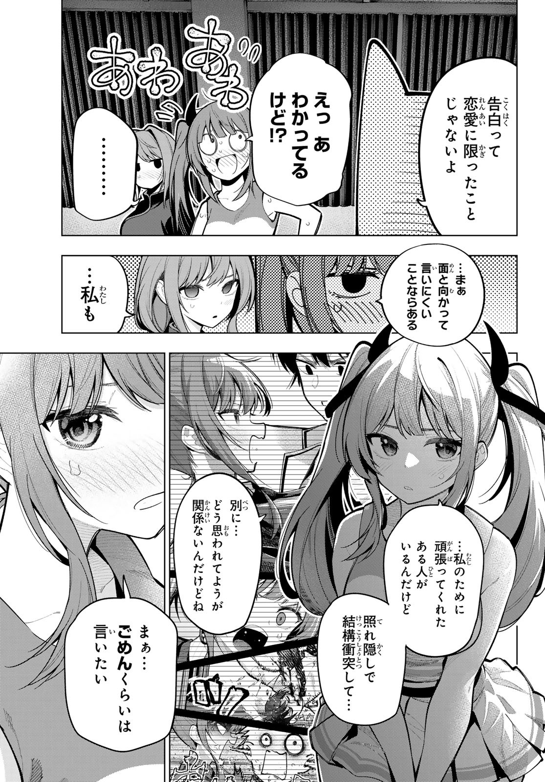 真夜中ハートチューン Chap 13 - Next Chap 14