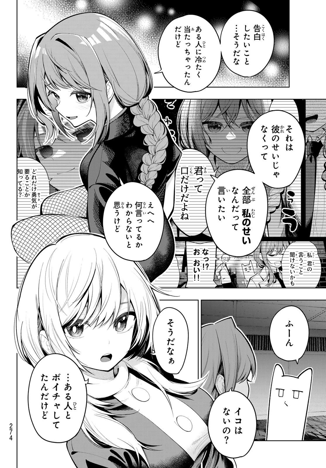 真夜中ハートチューン Chap 13 - Next Chap 14