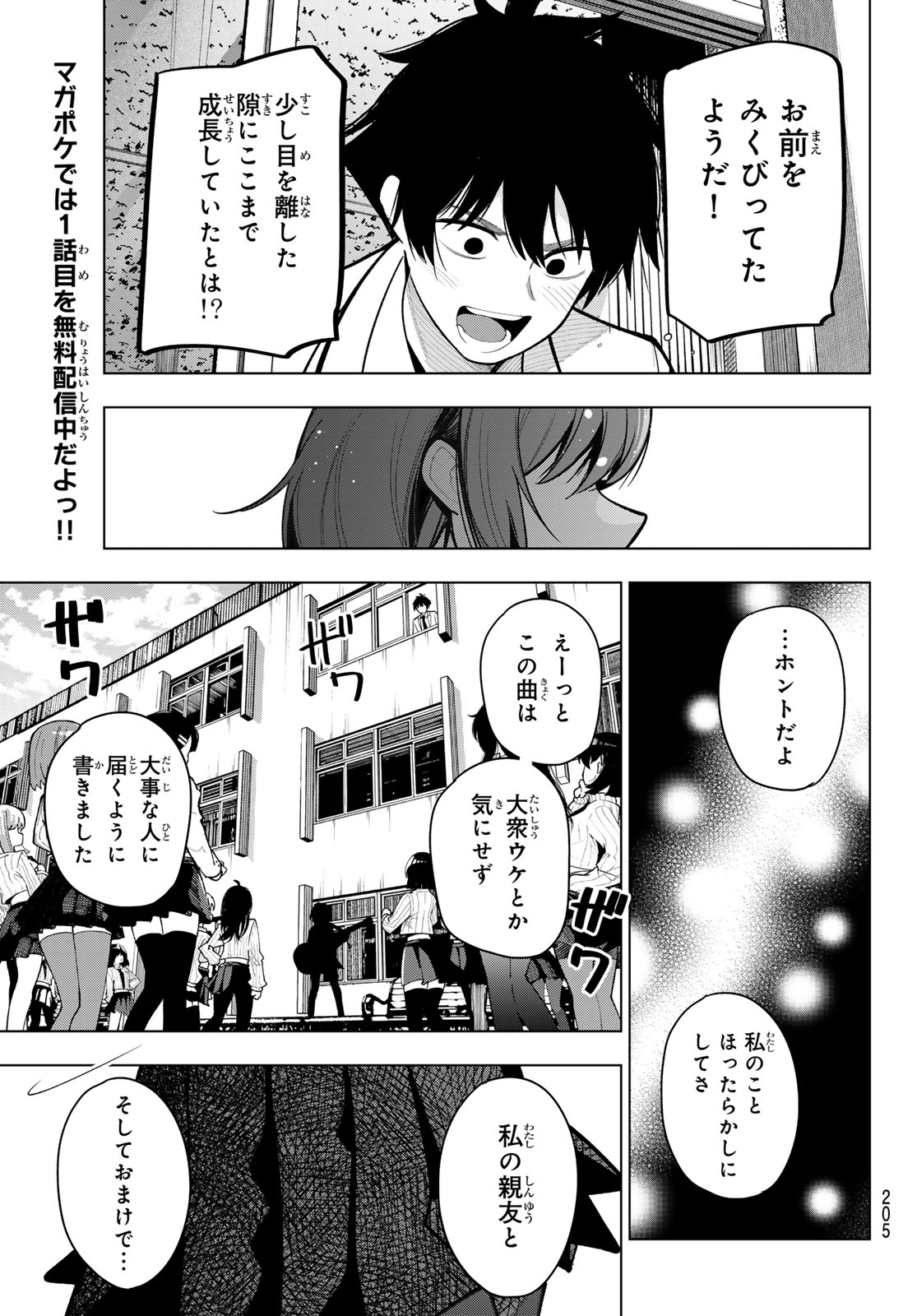 真夜中ハートチューン Chap 28 - Next Chap 29
