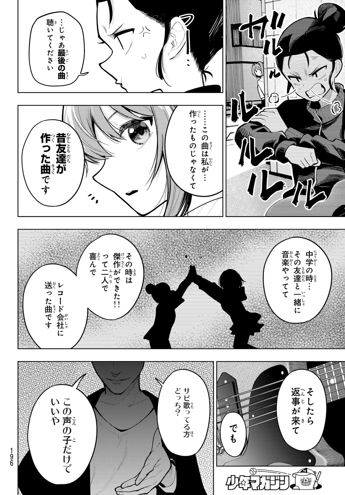 真夜中ハートチューン Chap 28 - Next Chap 29