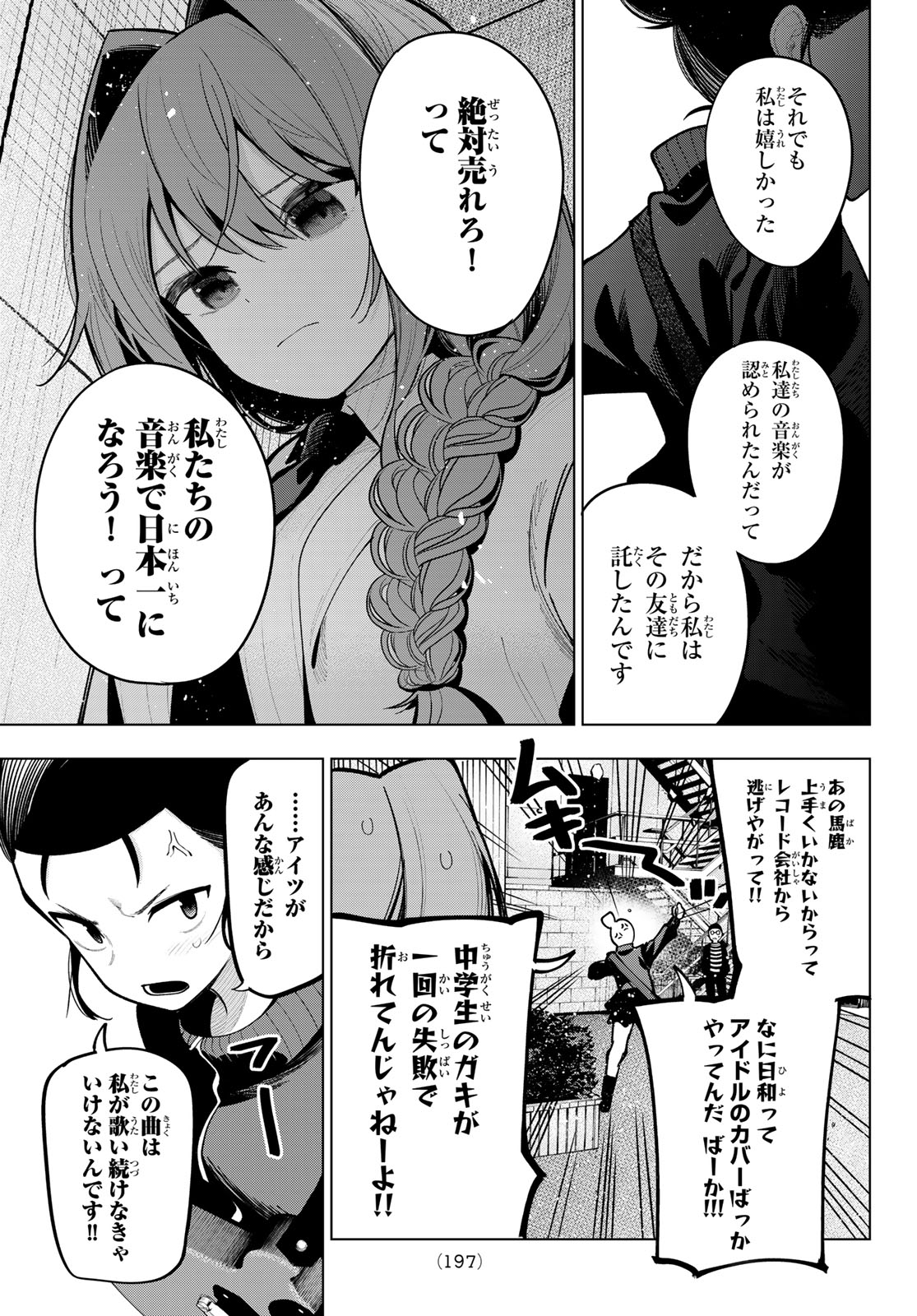 真夜中ハートチューン Chap 28 - Next Chap 29