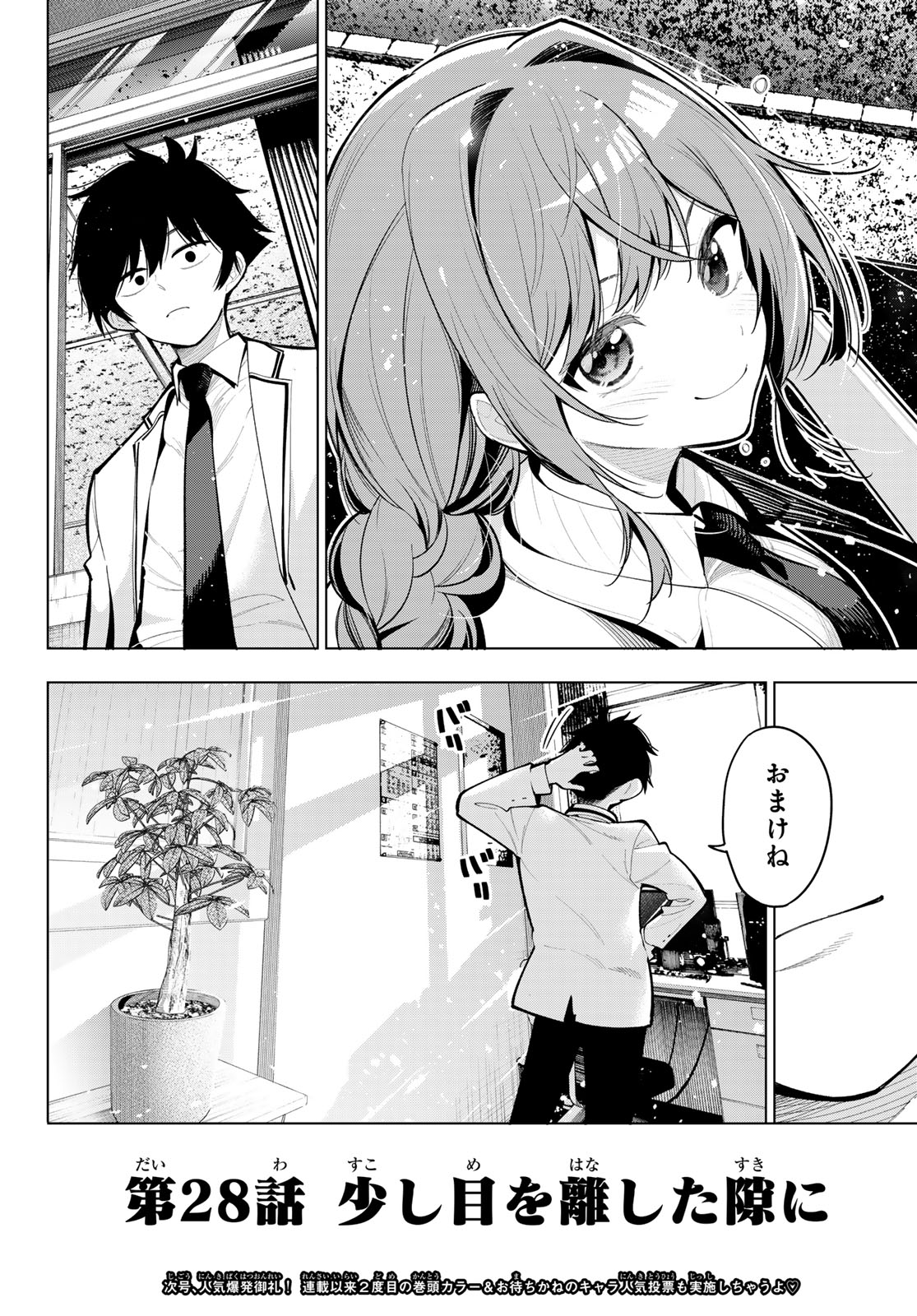 真夜中ハートチューン Chap 28 - Next Chap 29