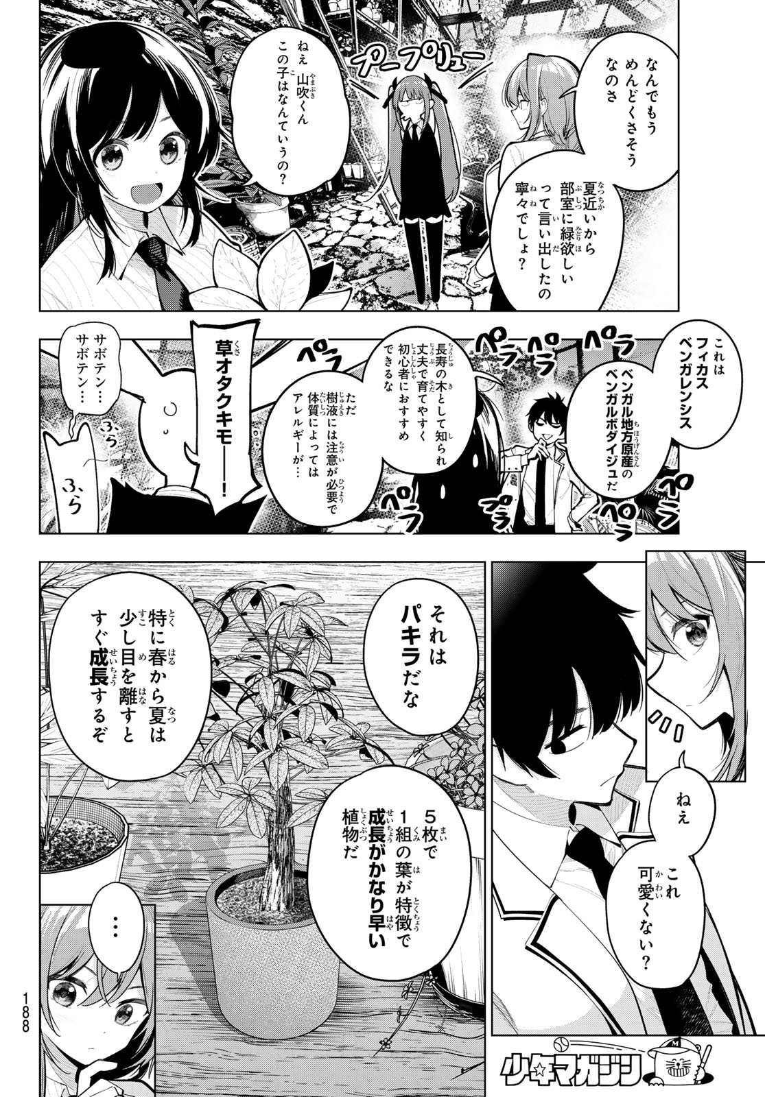 真夜中ハートチューン Chap 28 - Next Chap 29