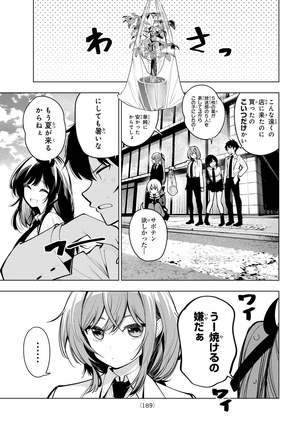 真夜中ハートチューン Chap 28 - Next Chap 29