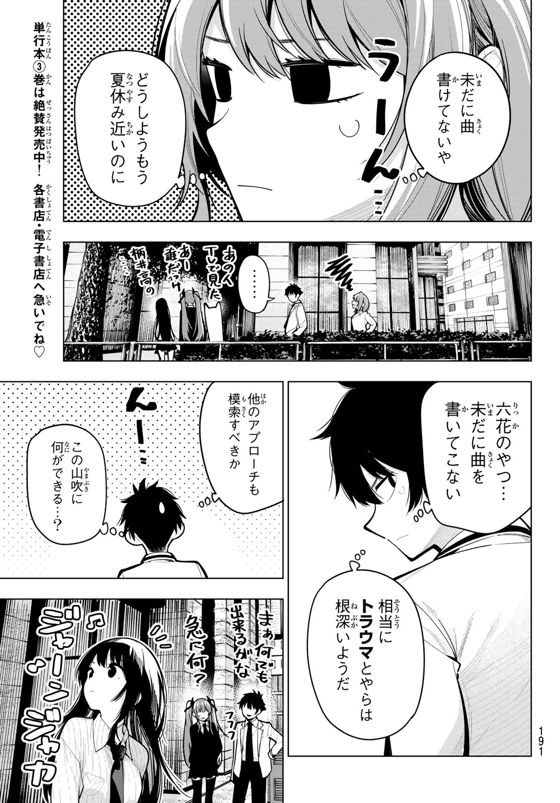 真夜中ハートチューン Chap 28 - Next Chap 29