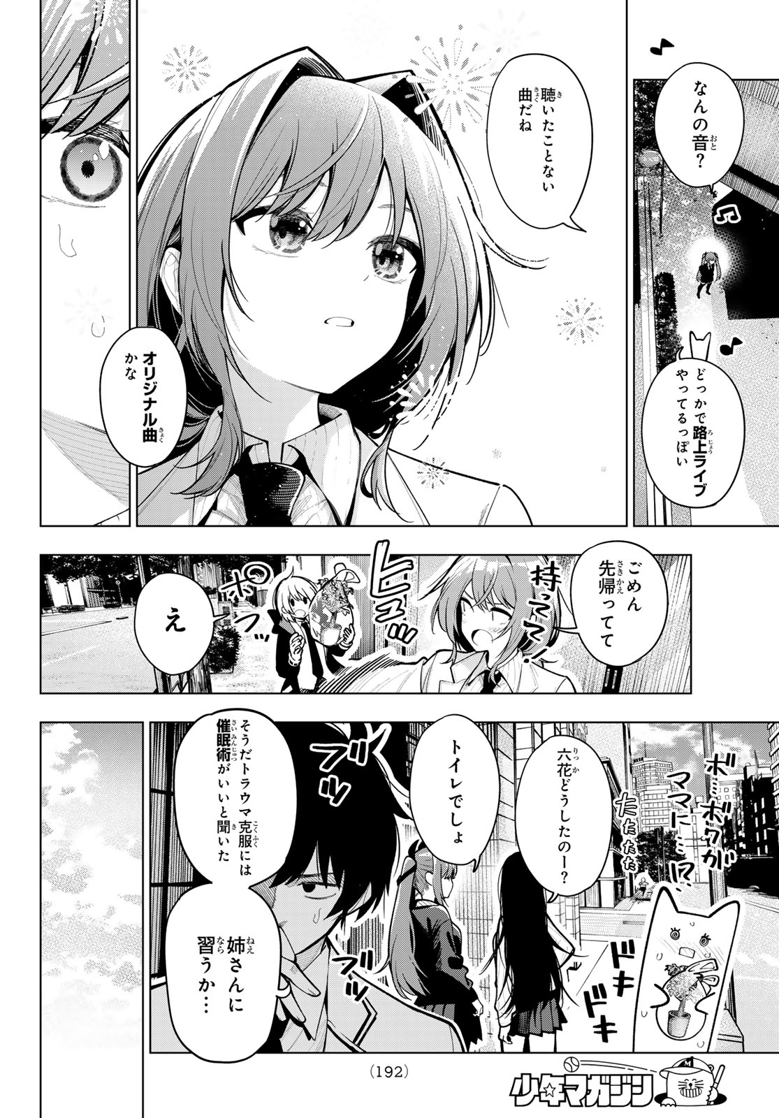 真夜中ハートチューン Chap 28 - Next Chap 29