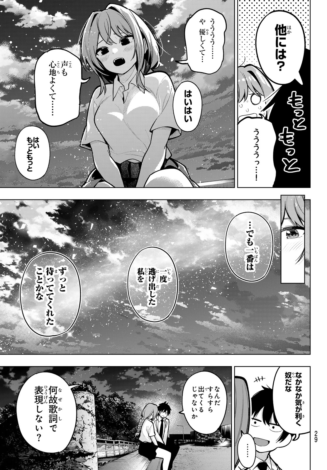 真夜中ハートチューン Chap 29 - Next Chap 30