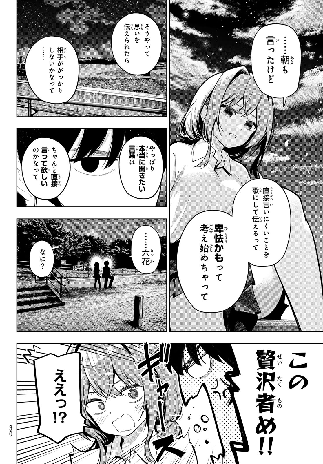 真夜中ハートチューン Chap 29 - Next Chap 30