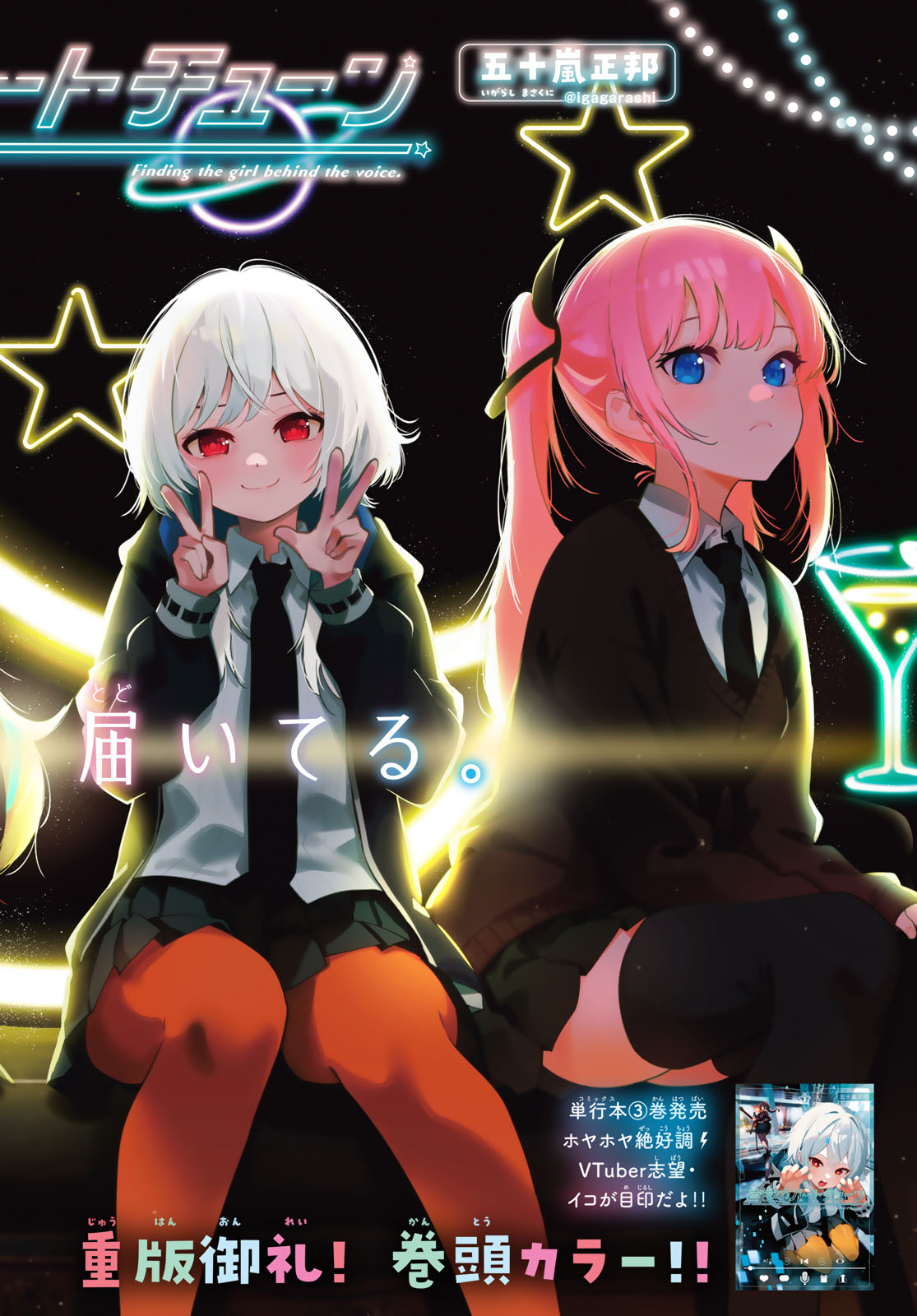 真夜中ハートチューン Chap 29 - Next Chap 30