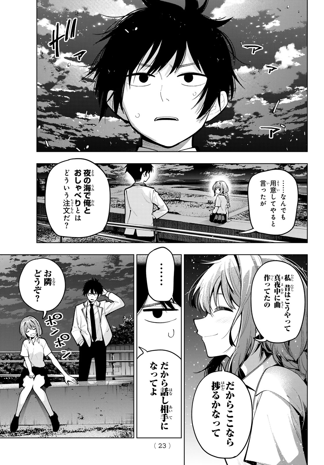 真夜中ハートチューン Chap 29 - Next Chap 30