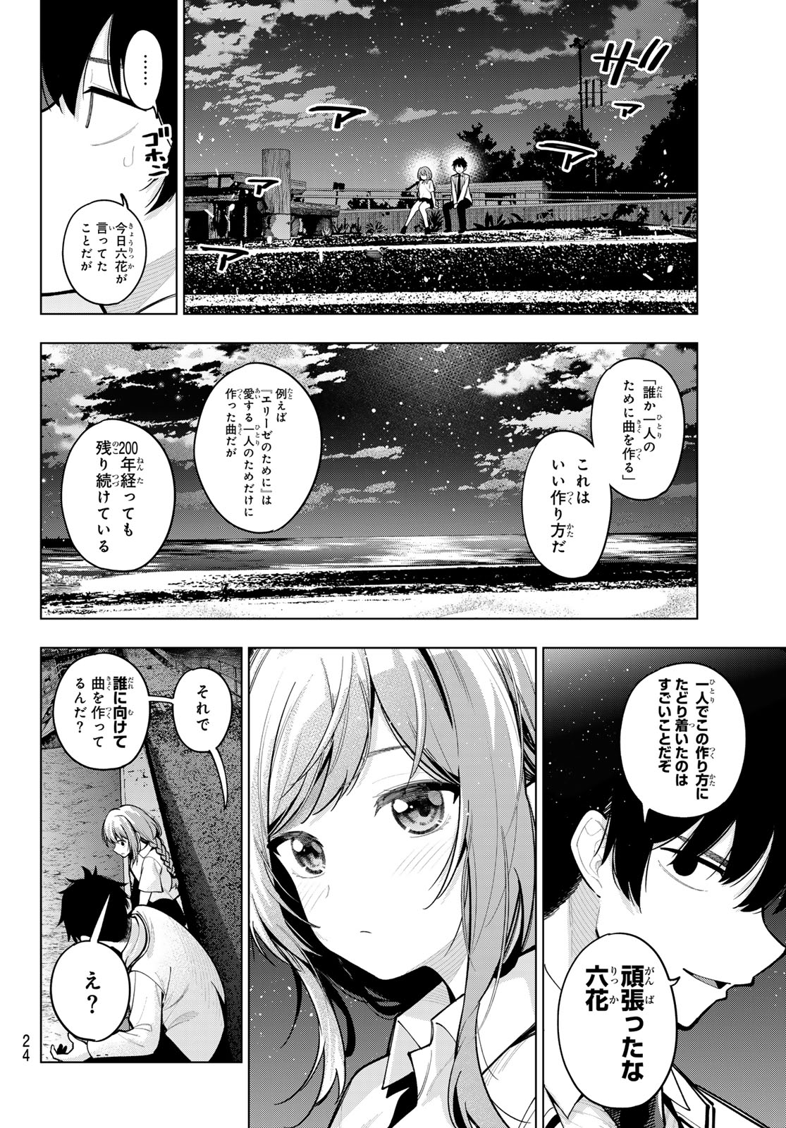 真夜中ハートチューン Chap 29 - Next Chap 30