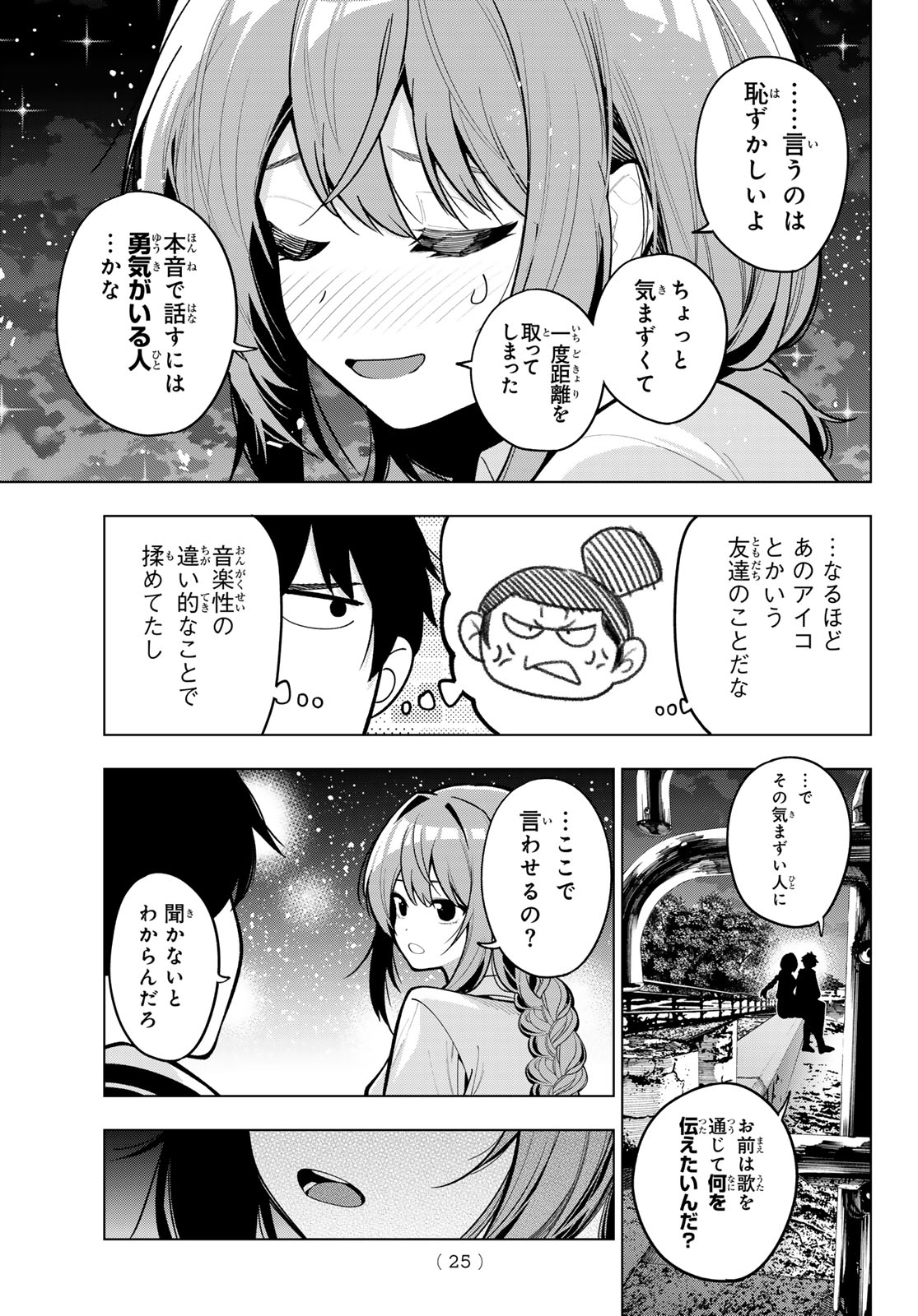真夜中ハートチューン Chap 29 - Next Chap 30