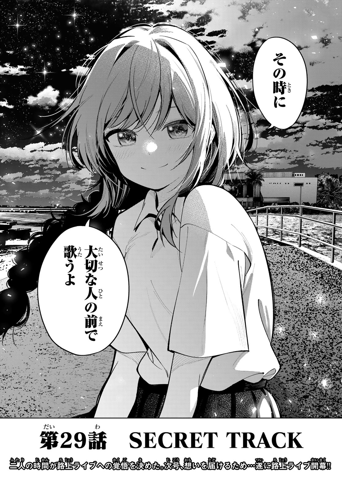 真夜中ハートチューン Chap 29 - Next Chap 30