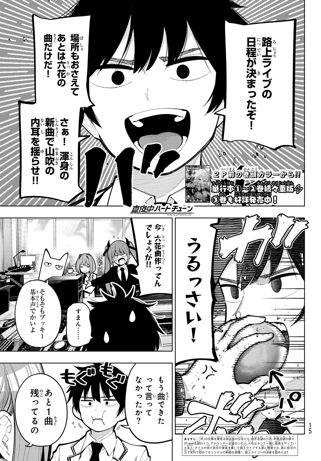 真夜中ハートチューン Chap 29 - Next Chap 30