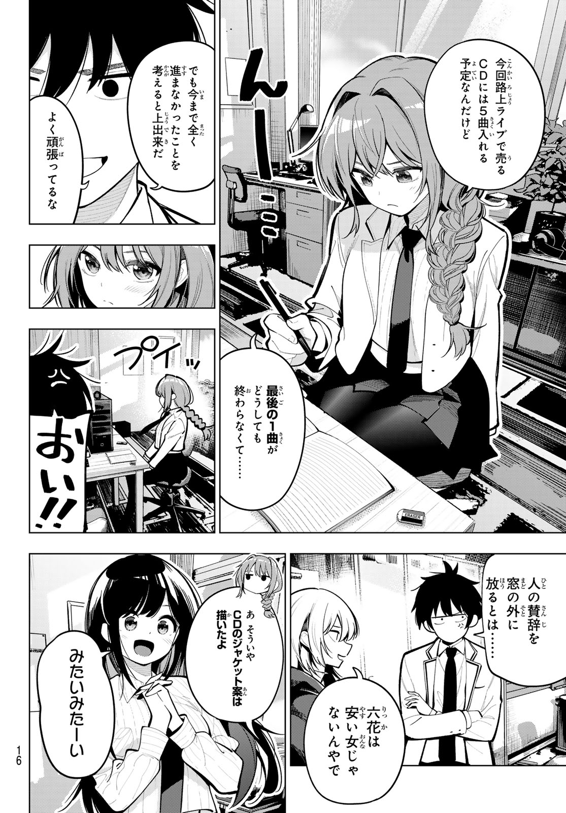 真夜中ハートチューン Chap 29 - Next Chap 30