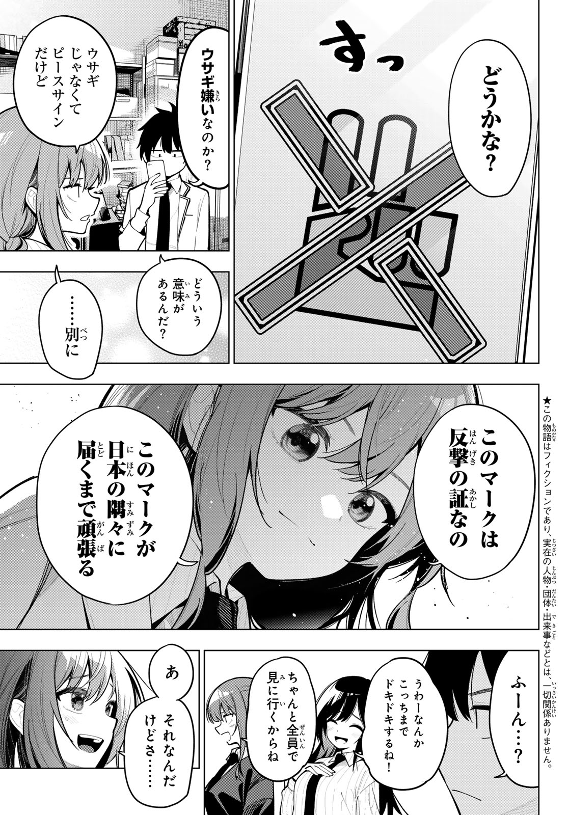 真夜中ハートチューン Chap 29 - Next Chap 30