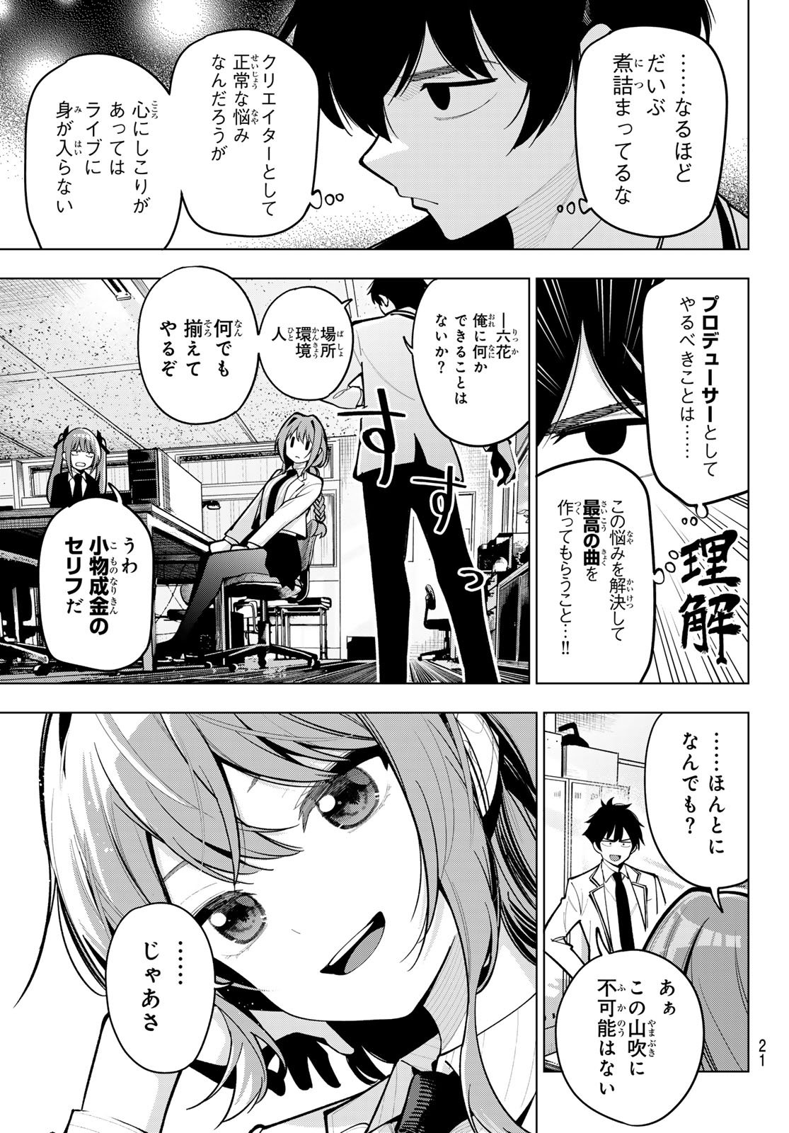 真夜中ハートチューン Chap 29 - Next Chap 30
