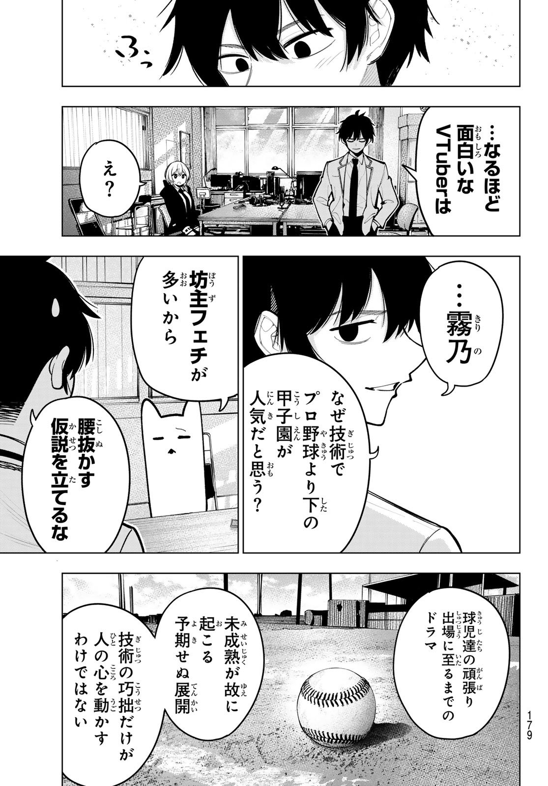 真夜中ハートチューン Chap 24 - Next Chap 25
