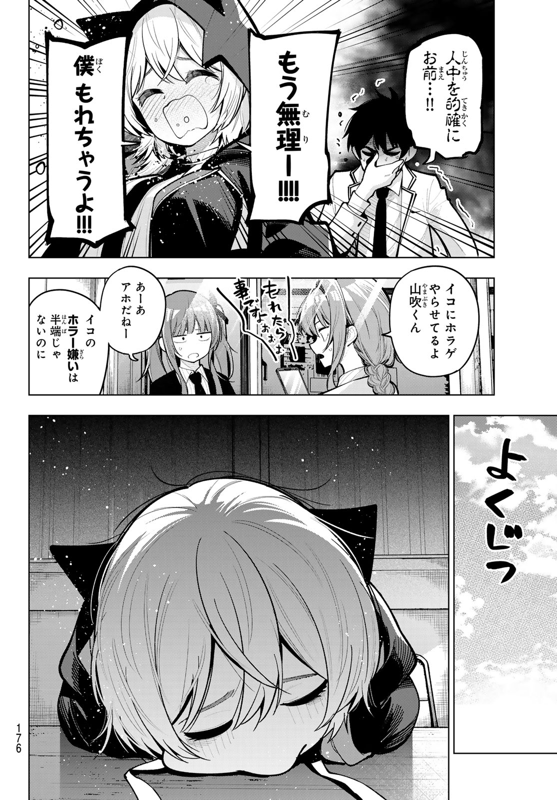 真夜中ハートチューン Chap 24 - Next Chap 25