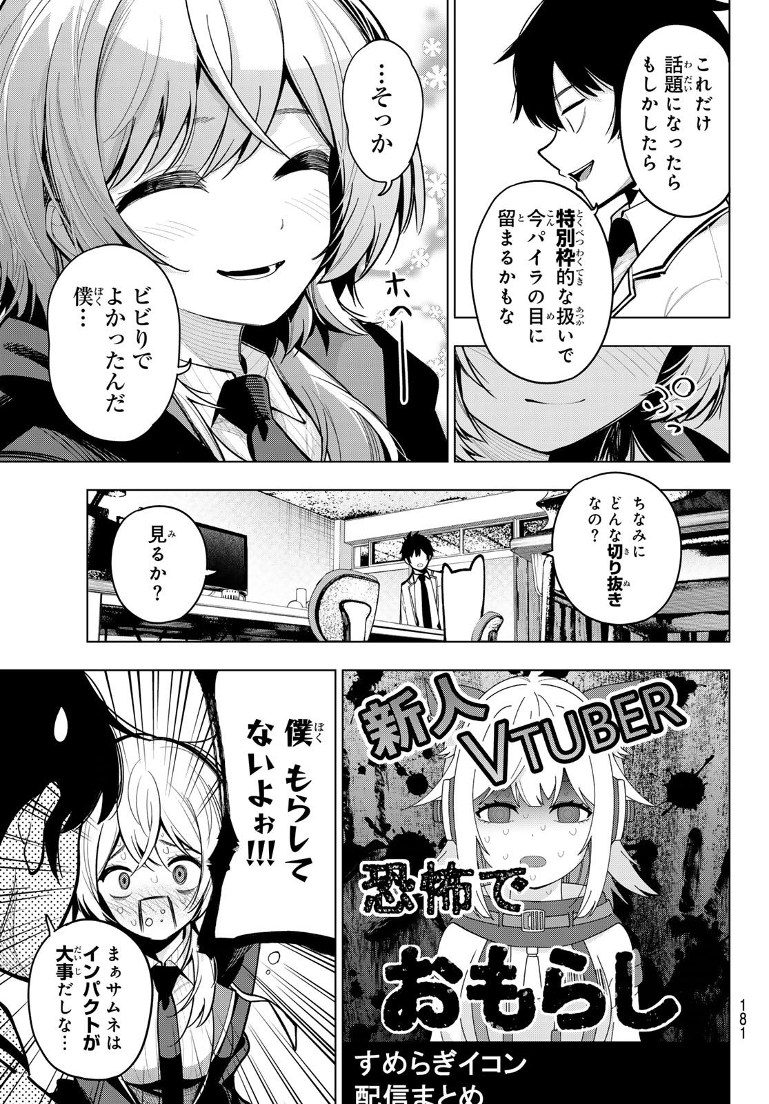 真夜中ハートチューン Chap 24 - Next Chap 25