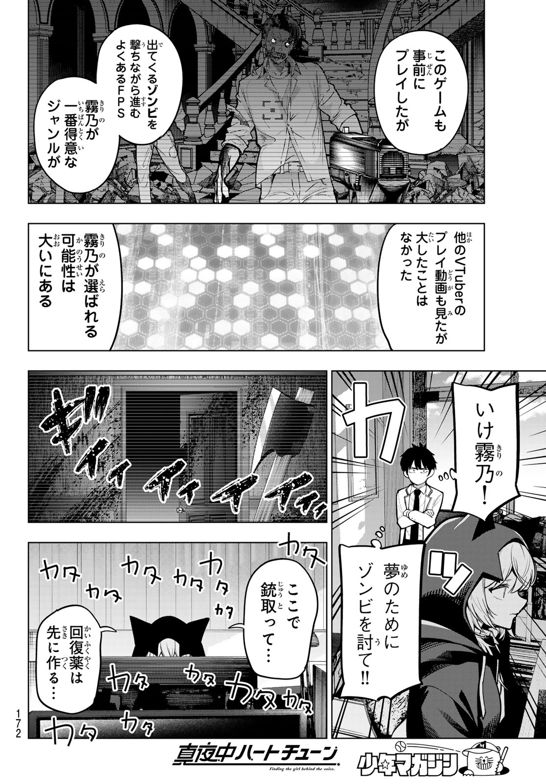 真夜中ハートチューン Chap 24 - Next Chap 25