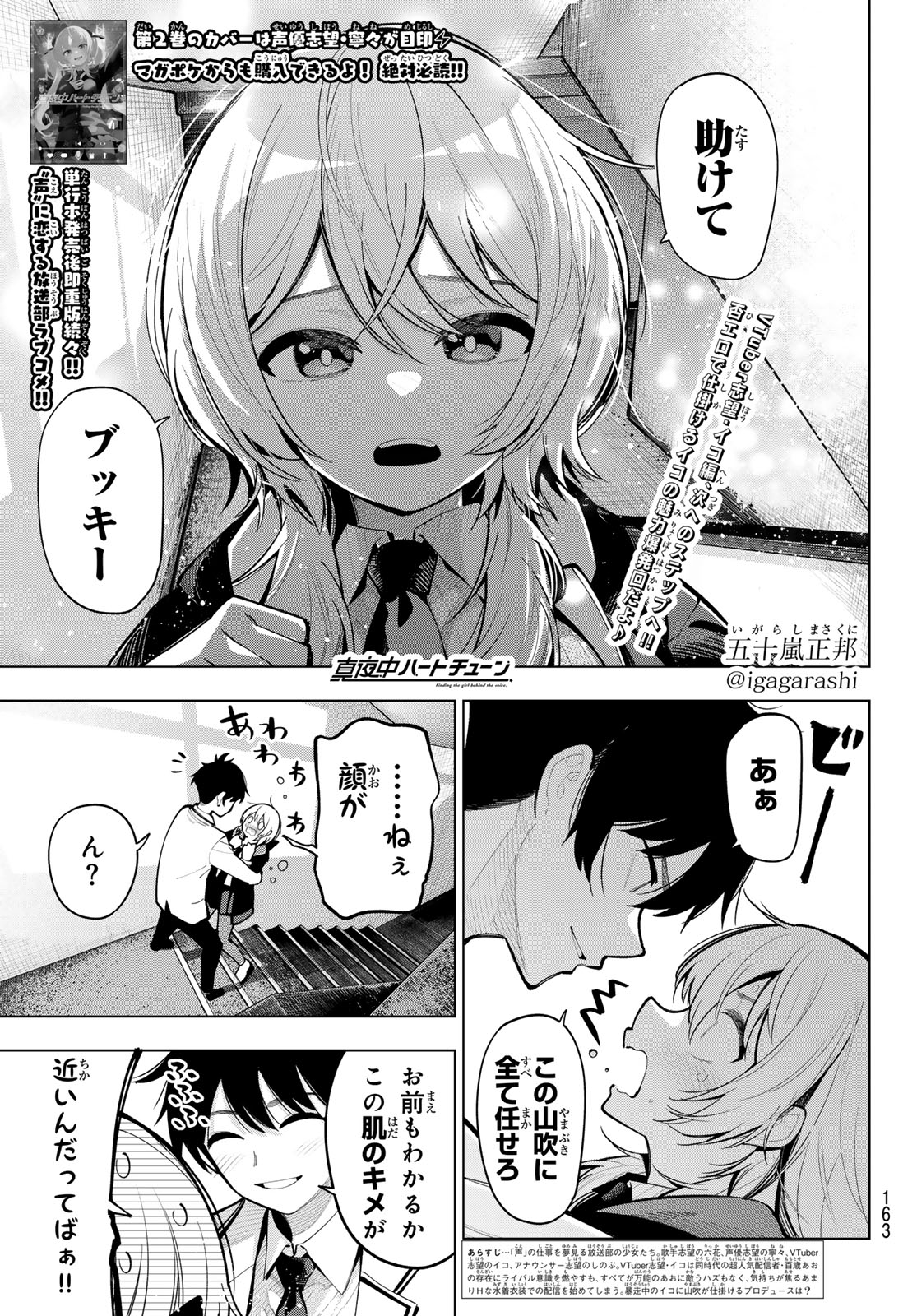 真夜中ハートチューン Chap 24 - Next Chap 25