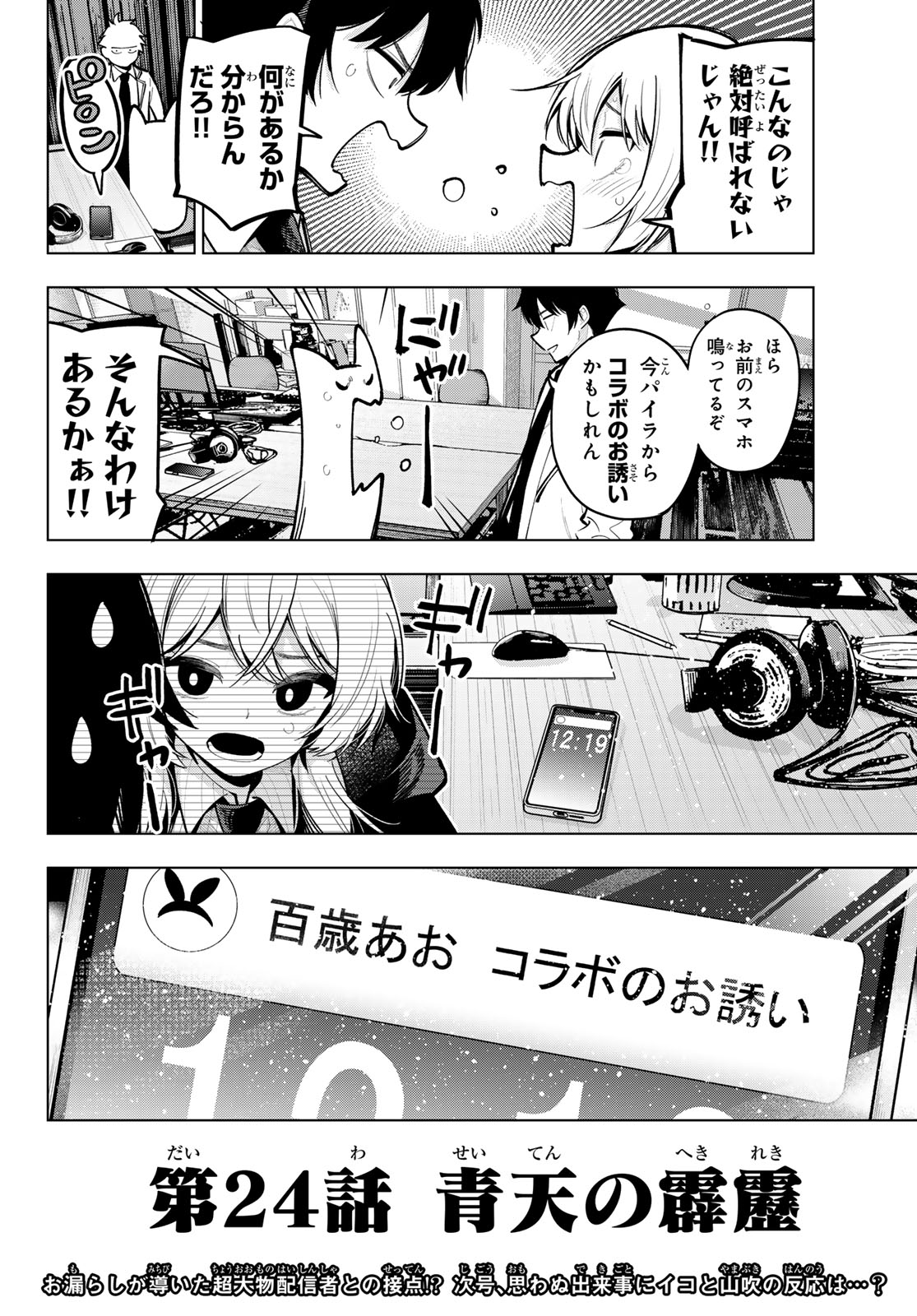 真夜中ハートチューン Chap 24 - Next Chap 25