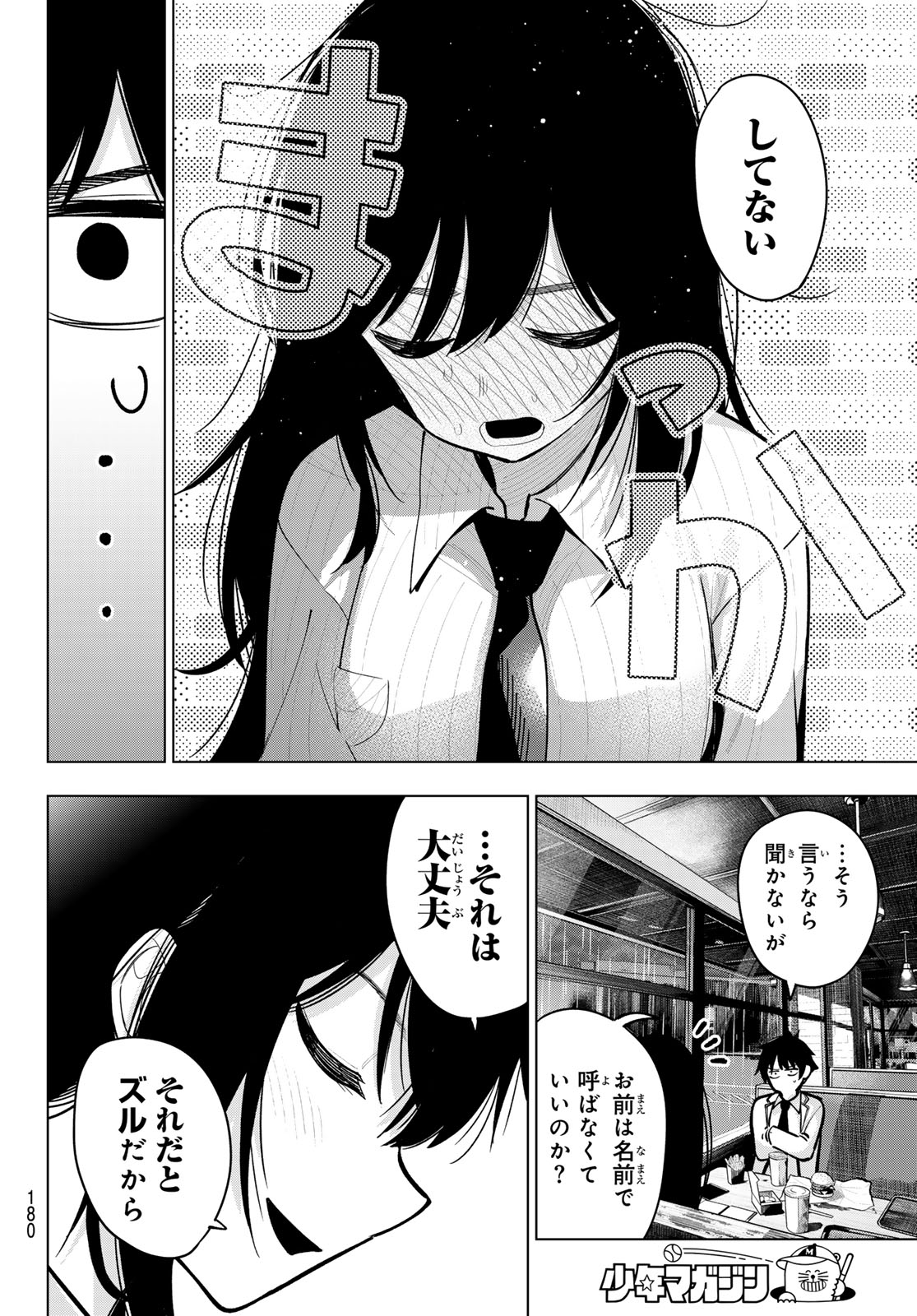 真夜中ハートチューン Chap 26 - Next Chap 27
