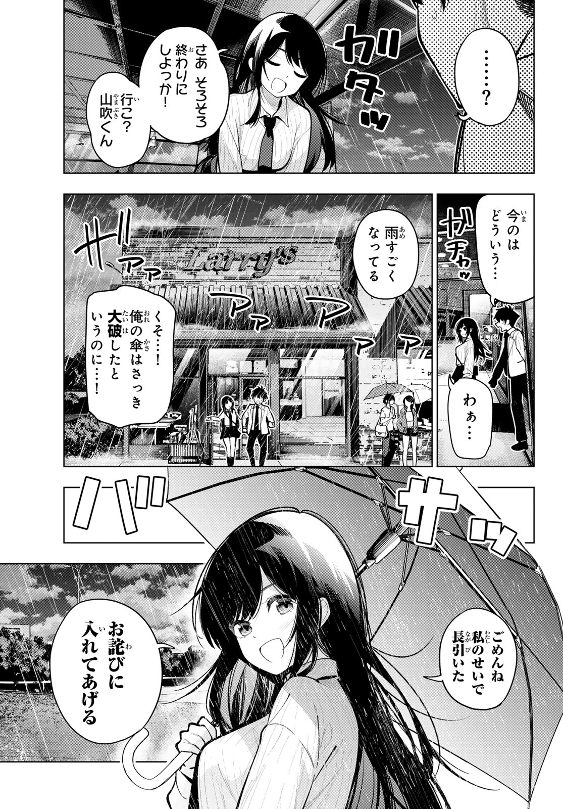 真夜中ハートチューン Chap 26 - Next Chap 27