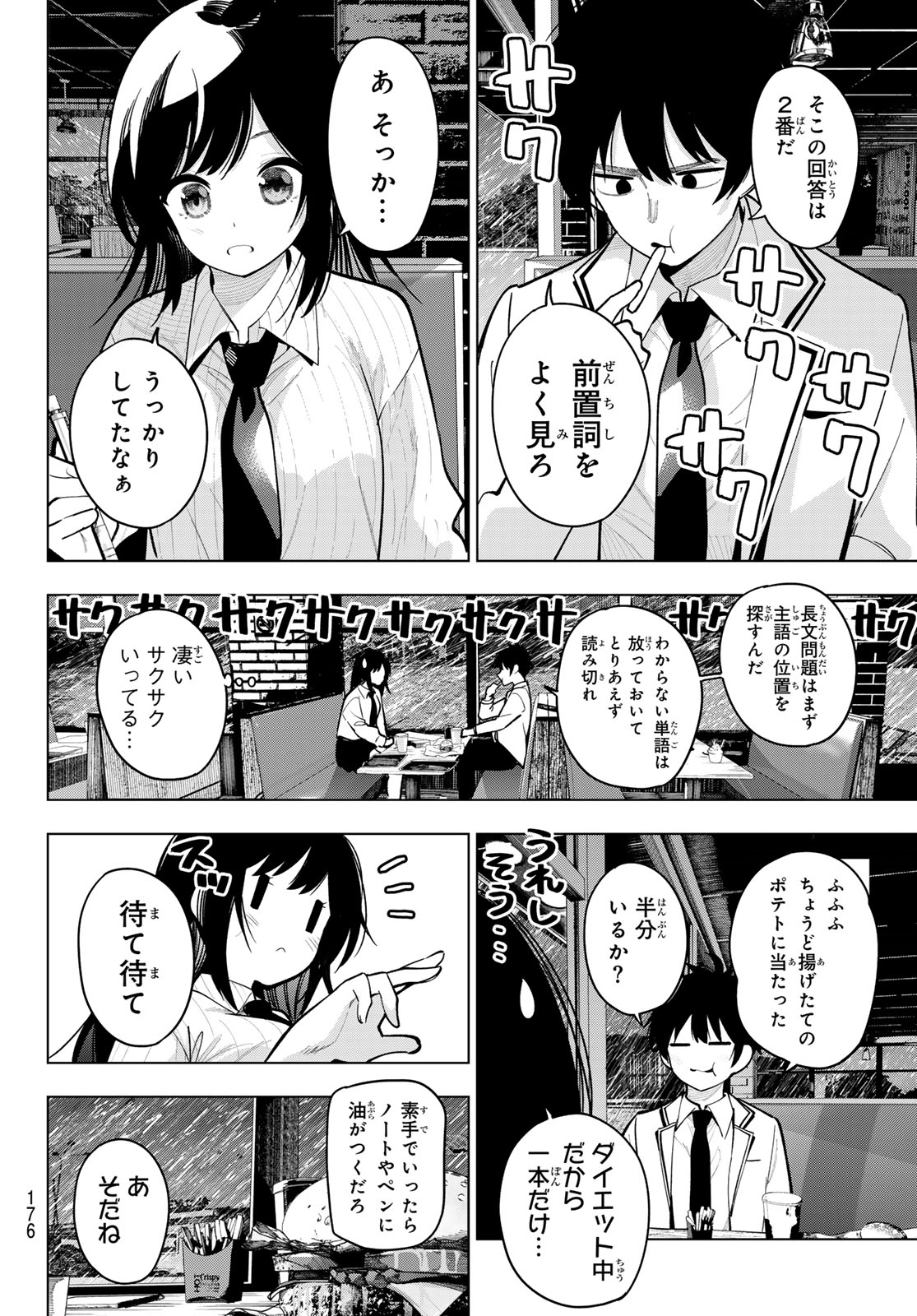 真夜中ハートチューン Chap 26 - Next Chap 27