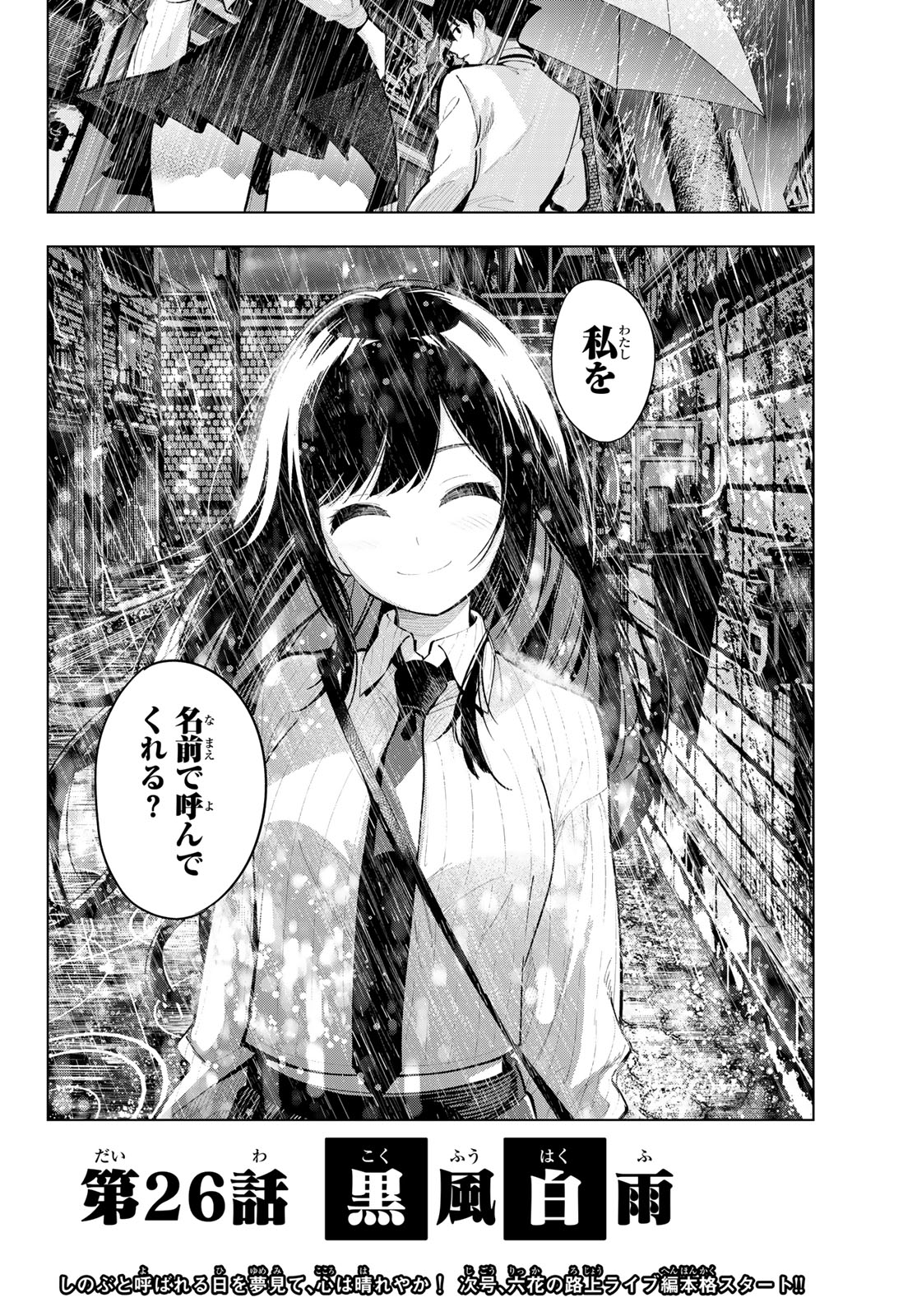 真夜中ハートチューン Chap 26 - Next Chap 27