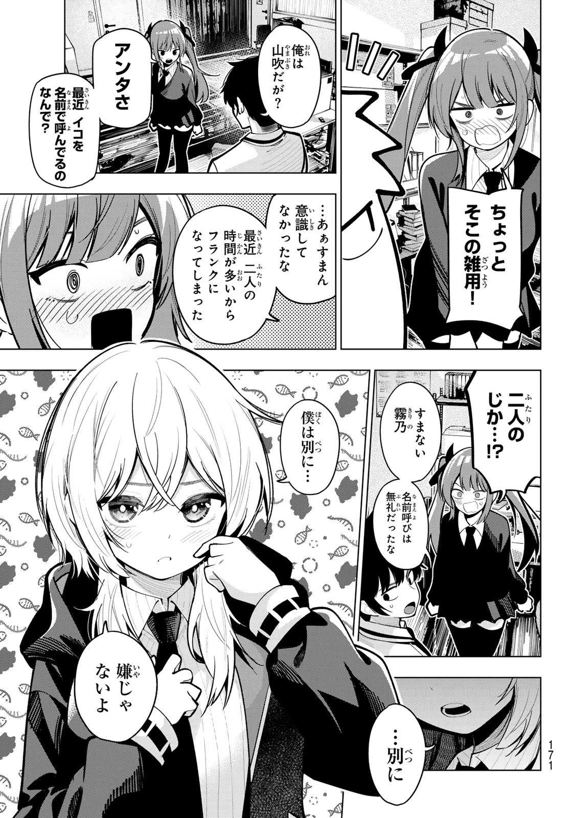 真夜中ハートチューン Chap 26 - Next Chap 27