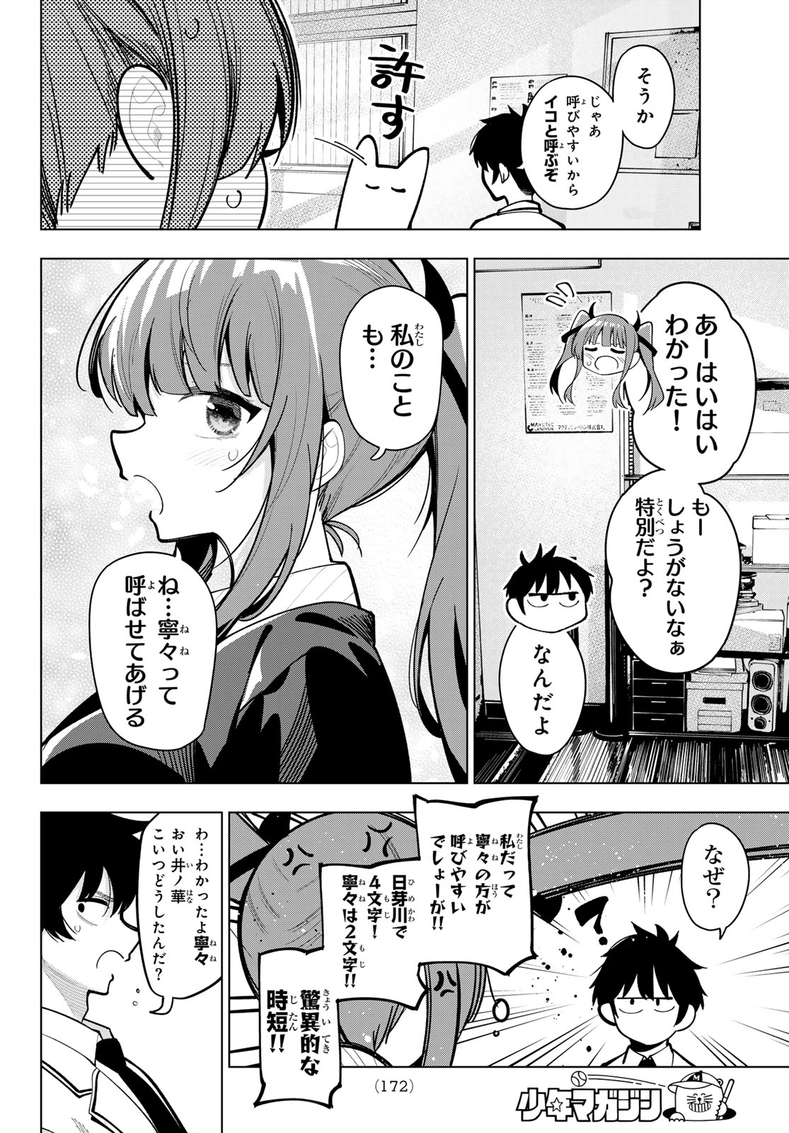 真夜中ハートチューン Chap 26 - Next Chap 27