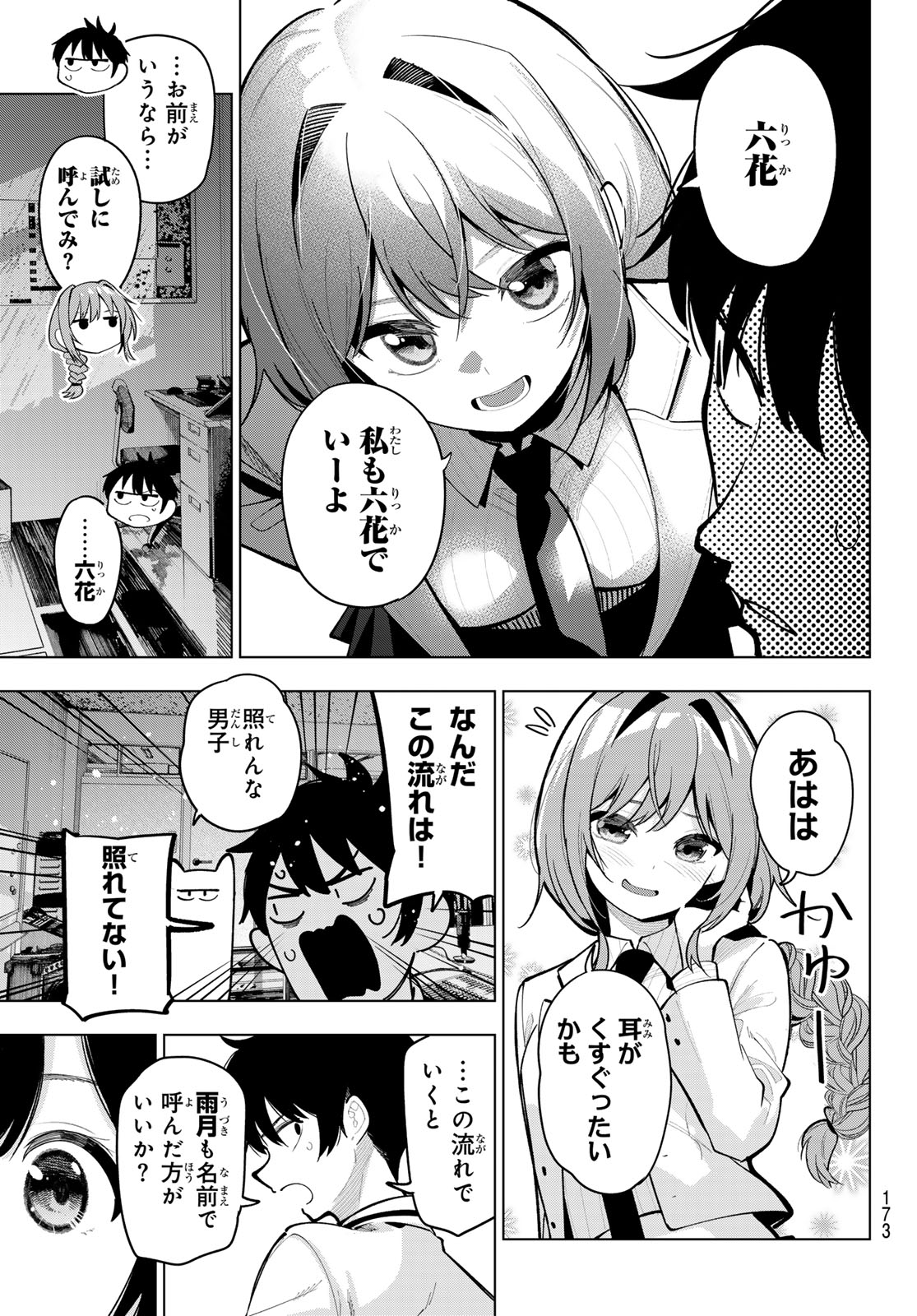 真夜中ハートチューン Chap 26 - Next Chap 27