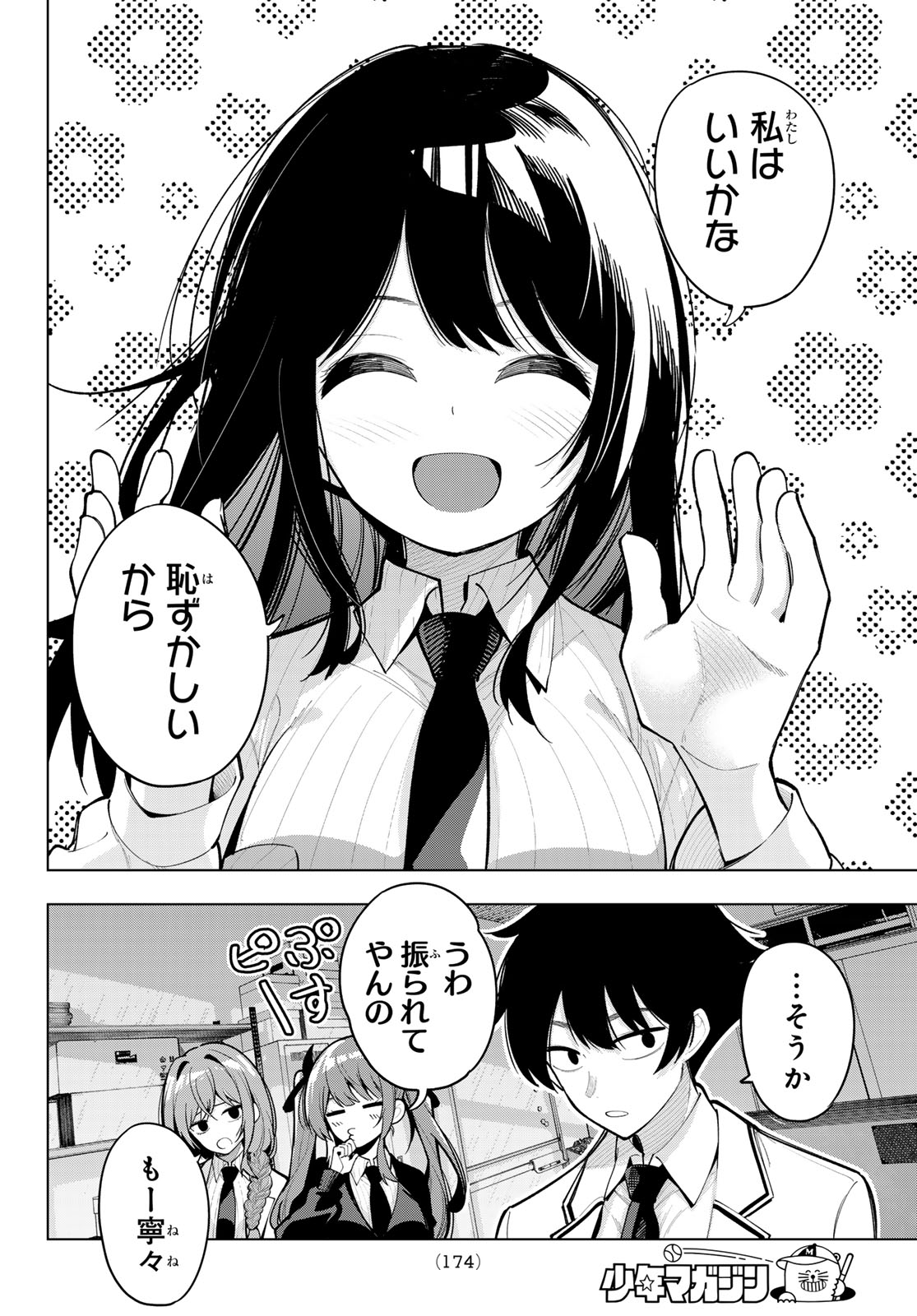 真夜中ハートチューン Chap 26 - Next Chap 27