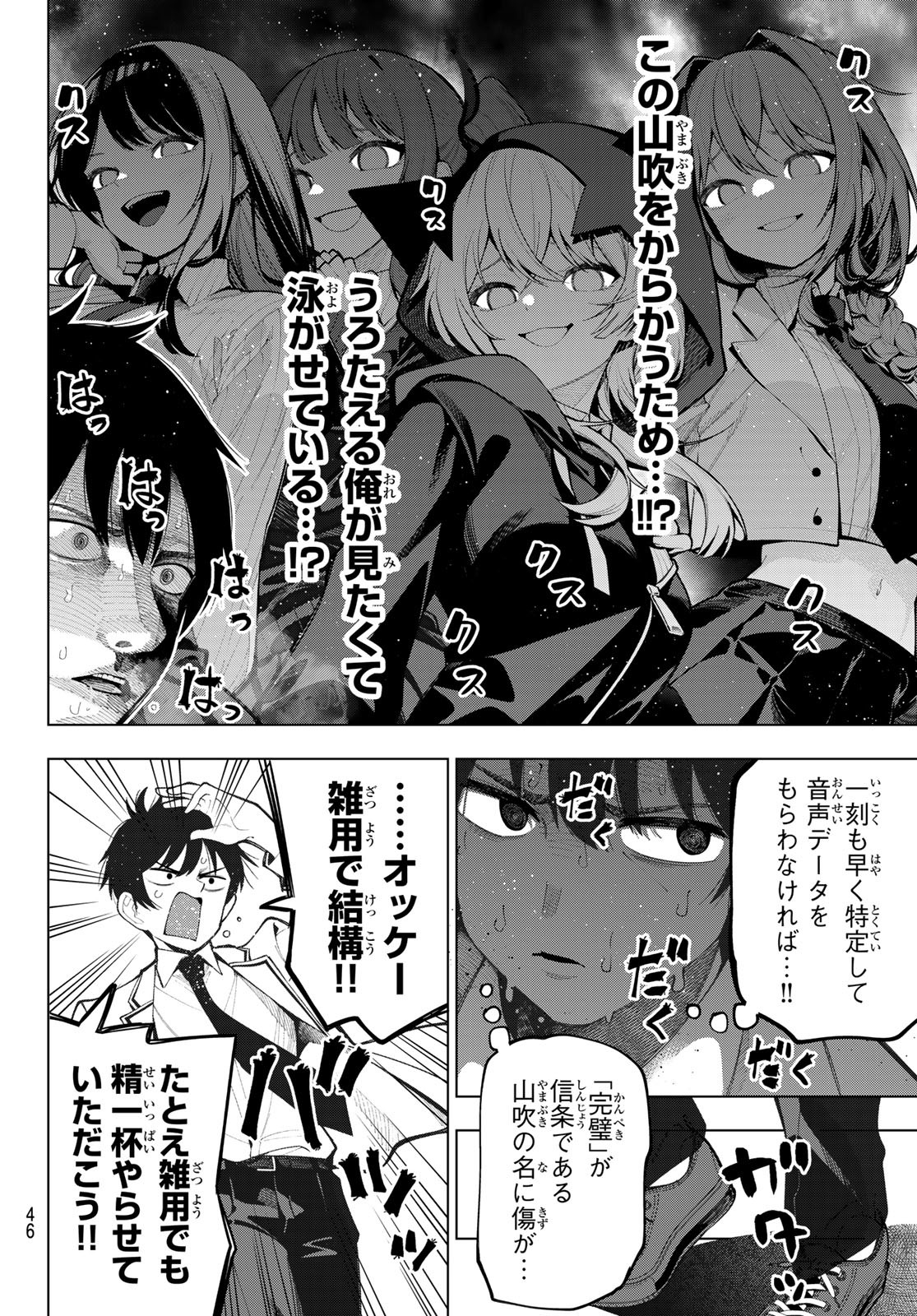 真夜中ハートチューン Chap 2 - Next Chap 3