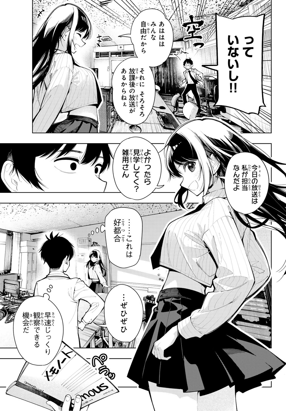 真夜中ハートチューン Chap 2 - Next Chap 3