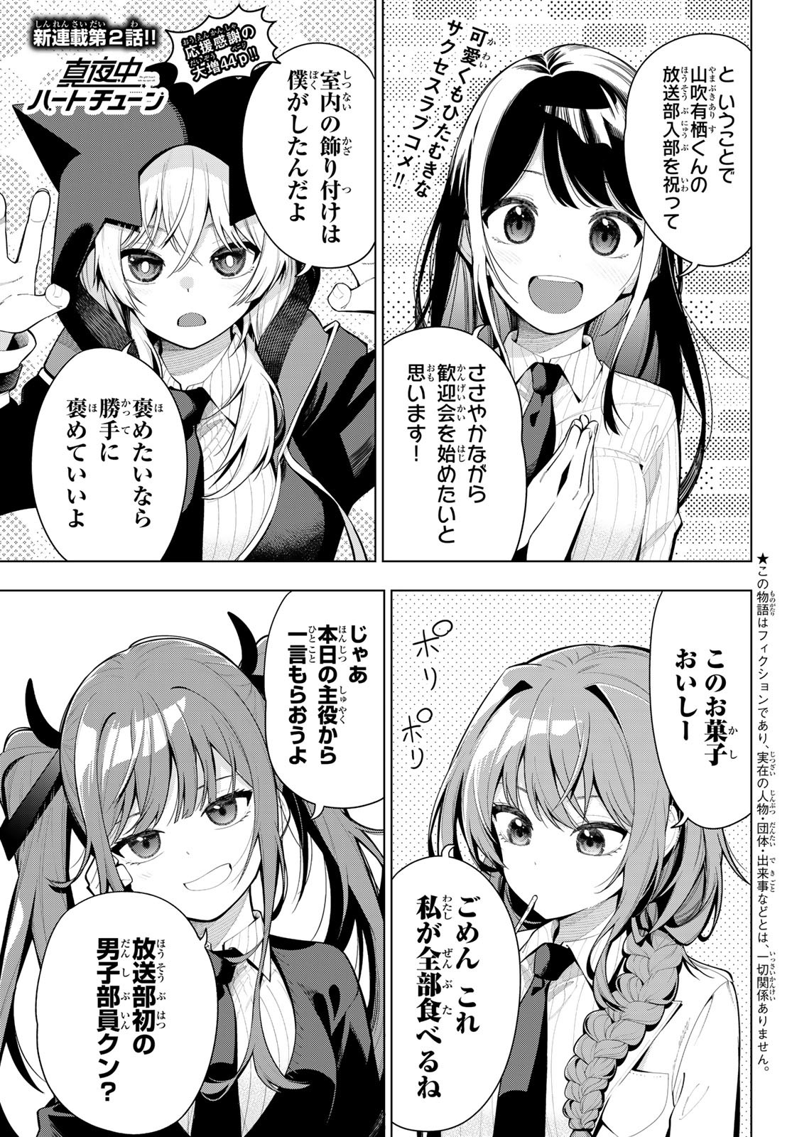 真夜中ハートチューン Chap 2 - Next Chap 3