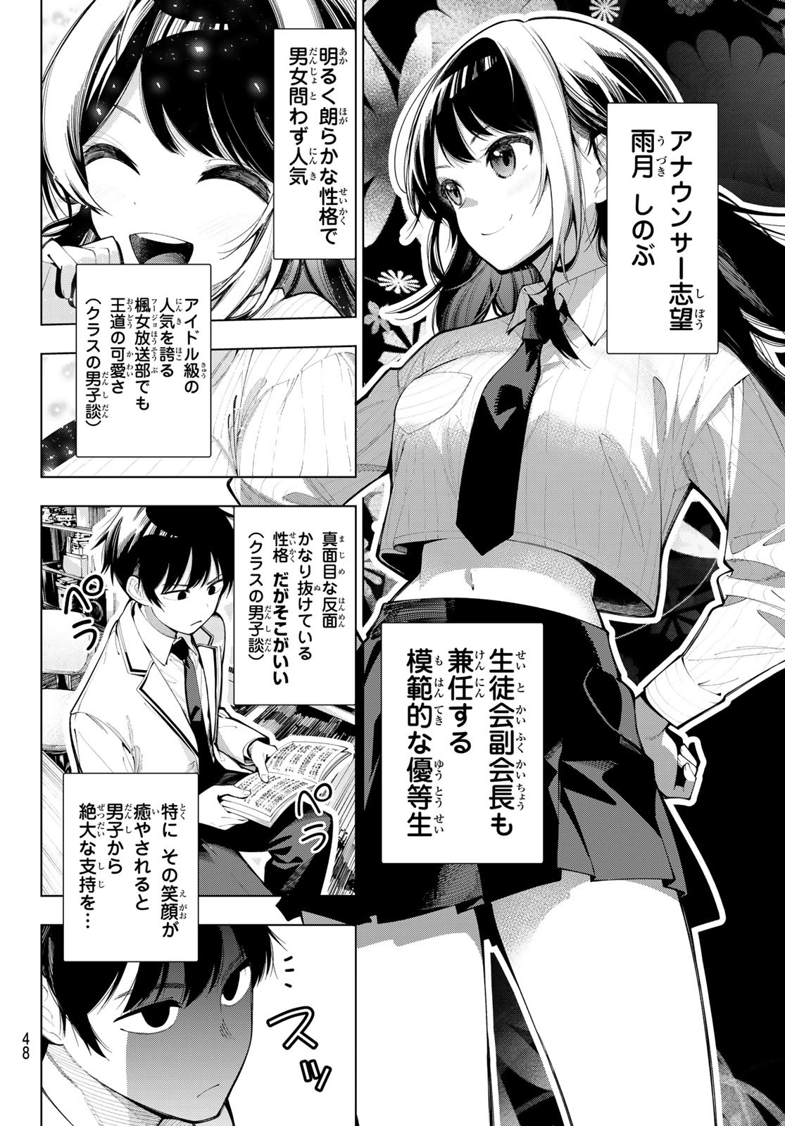 真夜中ハートチューン Chap 2 - Next Chap 3