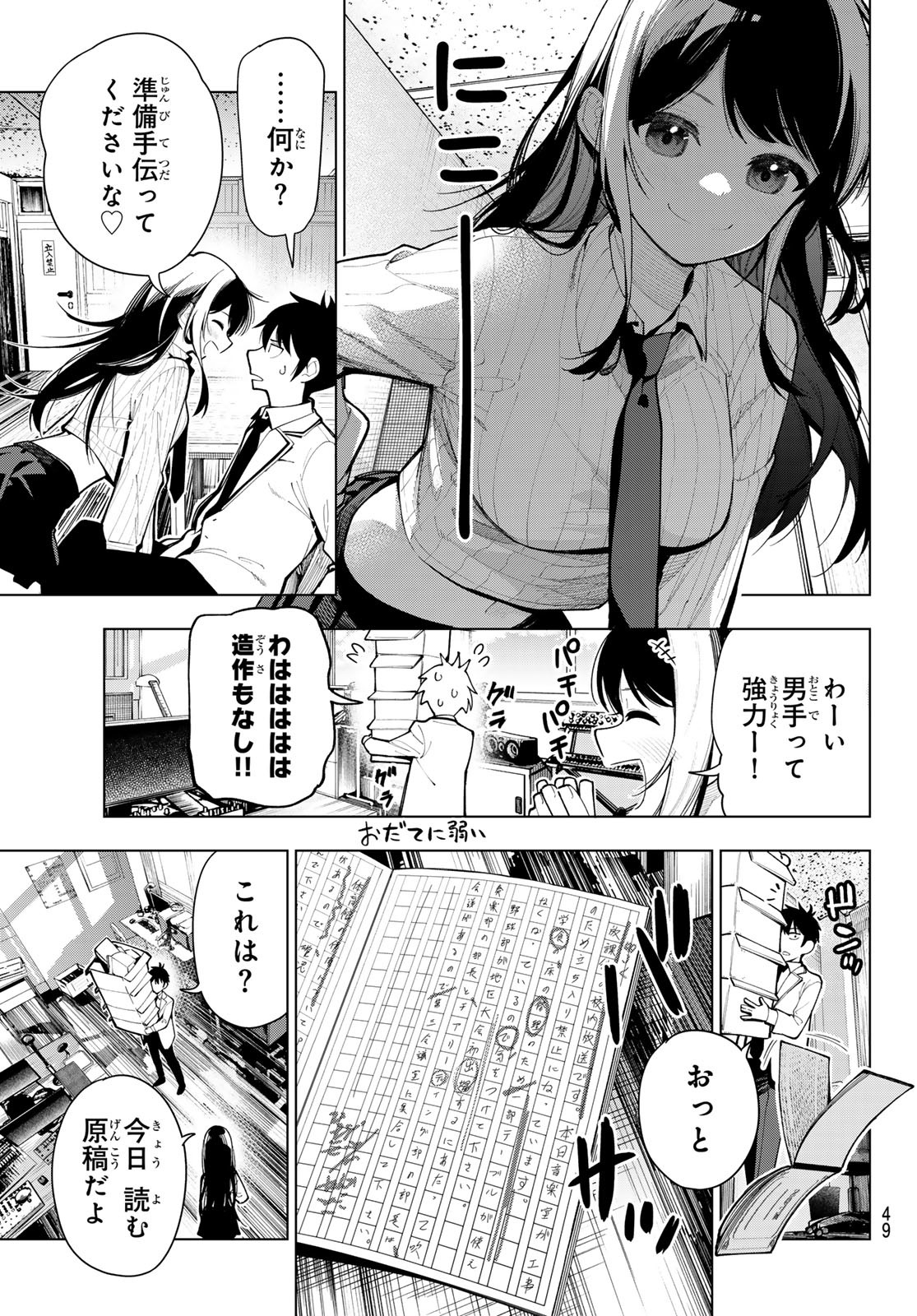 真夜中ハートチューン Chap 2 - Next Chap 3